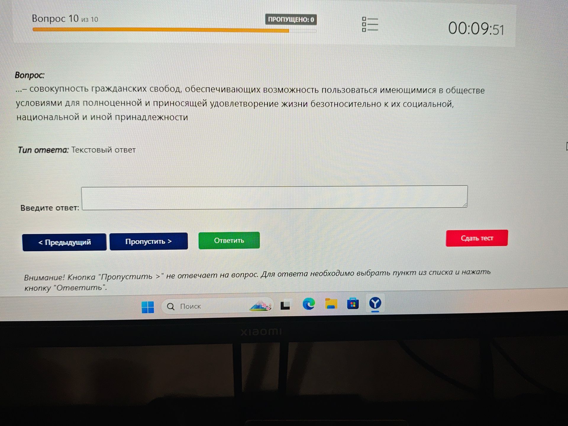 Фото задания: совокупность гражданских свобод, обеспечивающих возможность пользоваться имеющимися в обществе условиями для полноценной и…