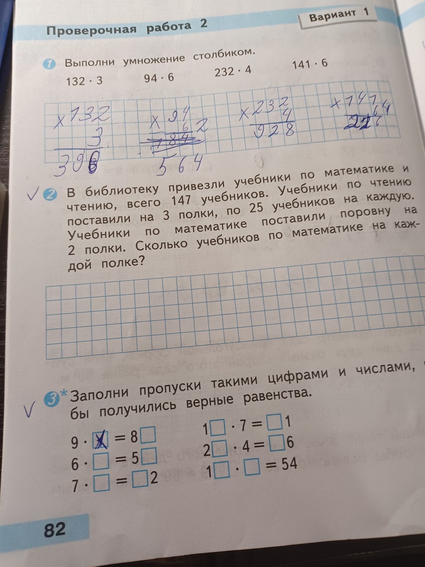 Фото задания: 1. Выполни умножение столбиком. 132 * 3 94 * 6 232 * 4 141 * 6