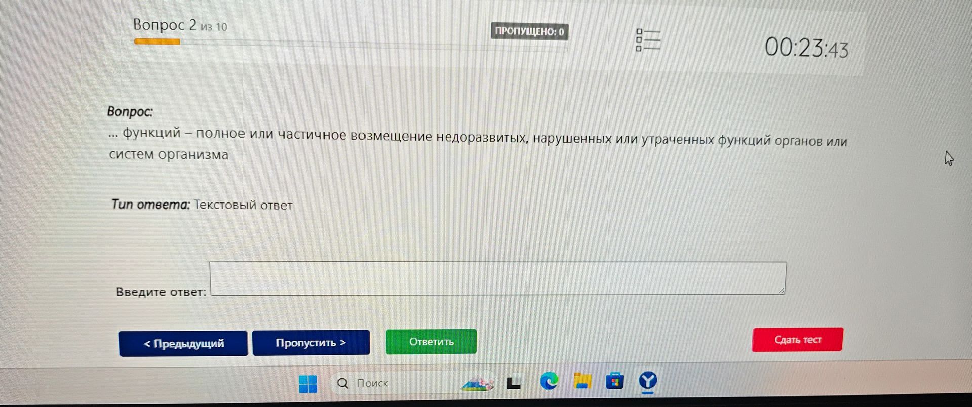 Фото задания: Функций – полное или частичное возмещение недоразвитых, нарушенных или утраченных функций органов или систем организма.