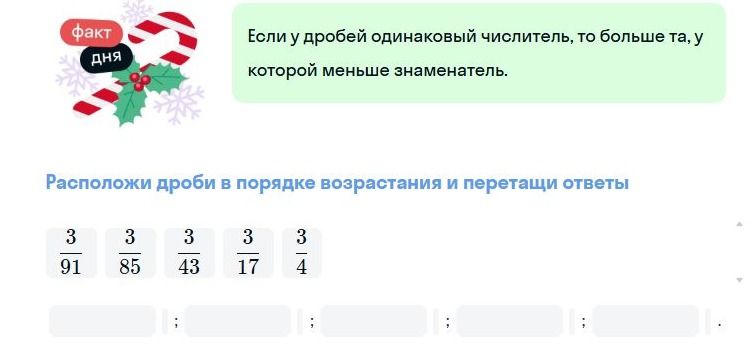 Фото задания: Расположи дроби в порядке возрастания и перетащи ответы