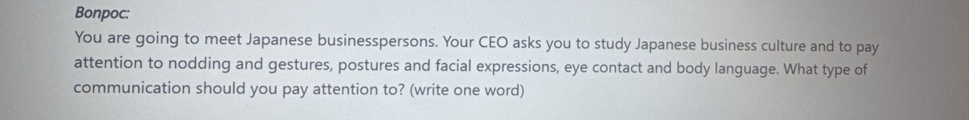 Фото задания: What type of communication should you pay attention to? (write one word)