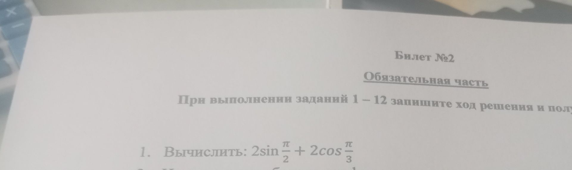 Фото задания