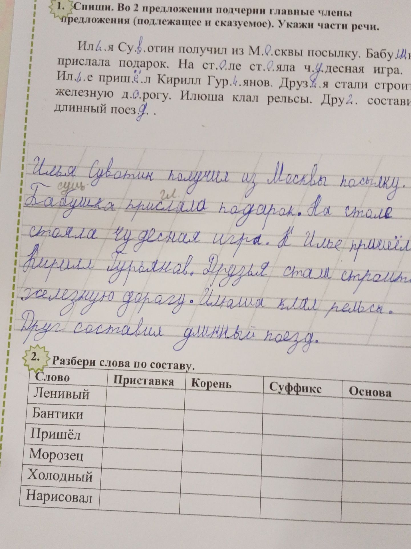 Фото задания: 1. Спиши. Во 2 предложении подчерни главные члены предложения (подлежащее и сказуемое). Укажи части речи.