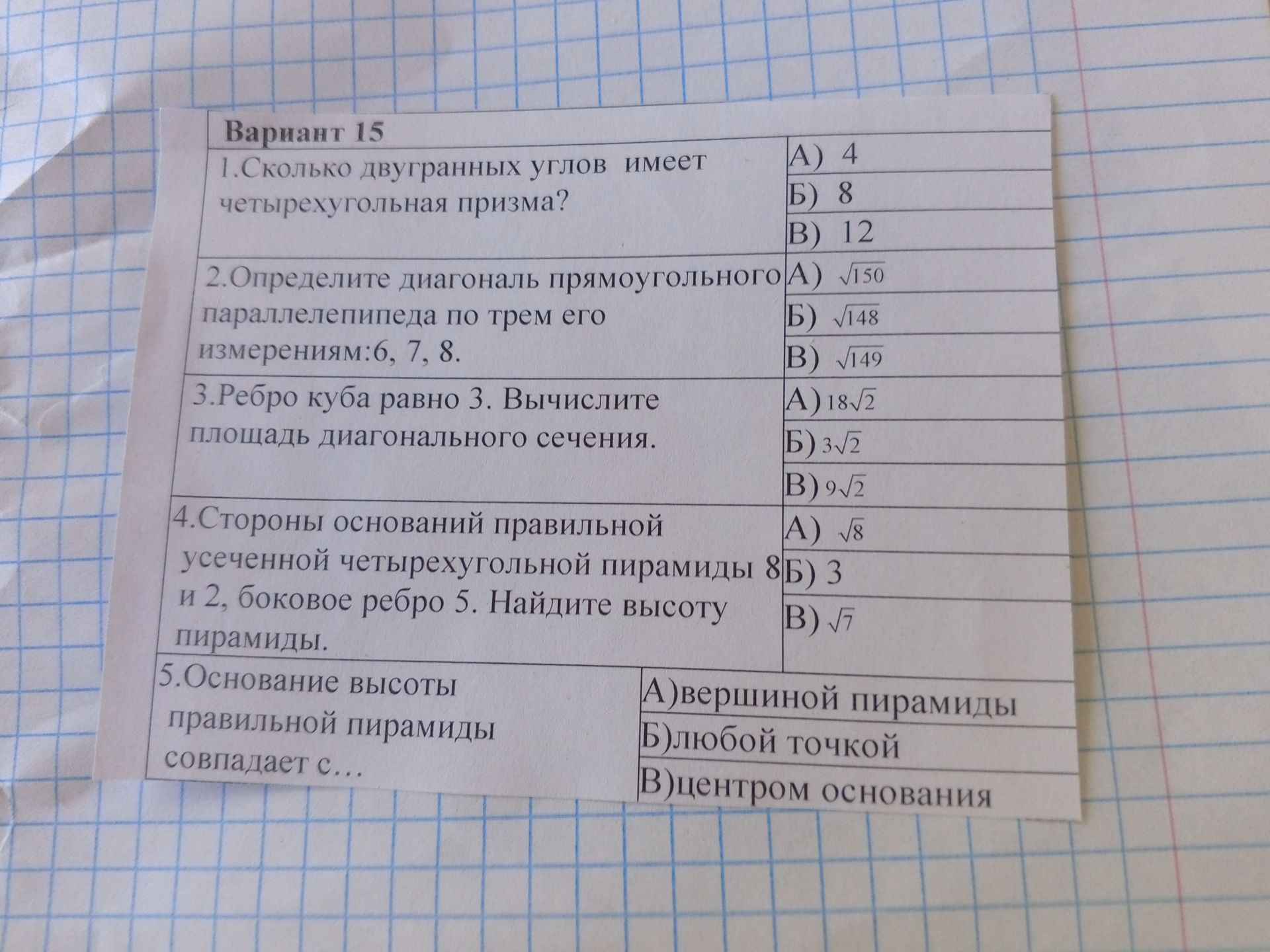 Фото задания