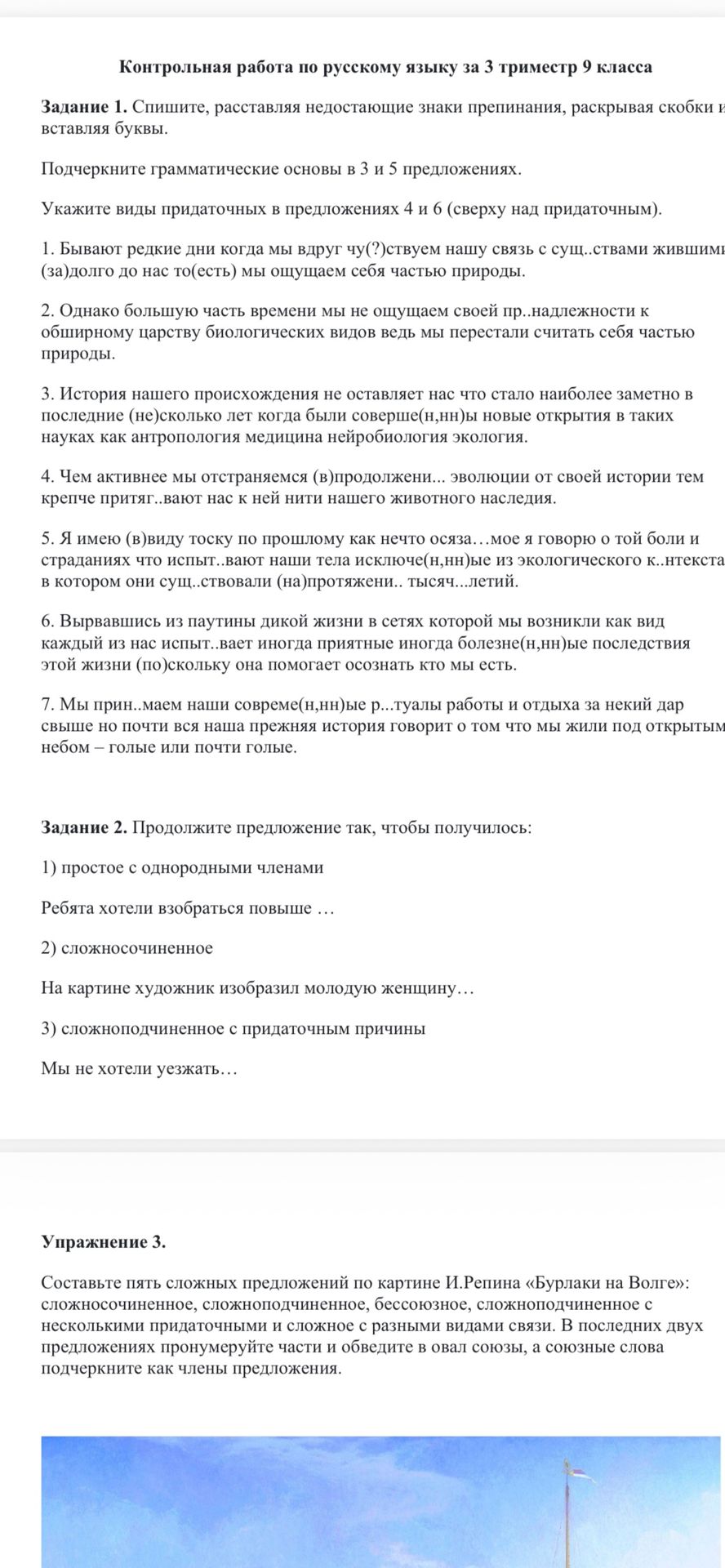 Фото задания
