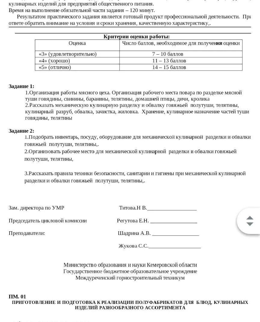 Фото задания