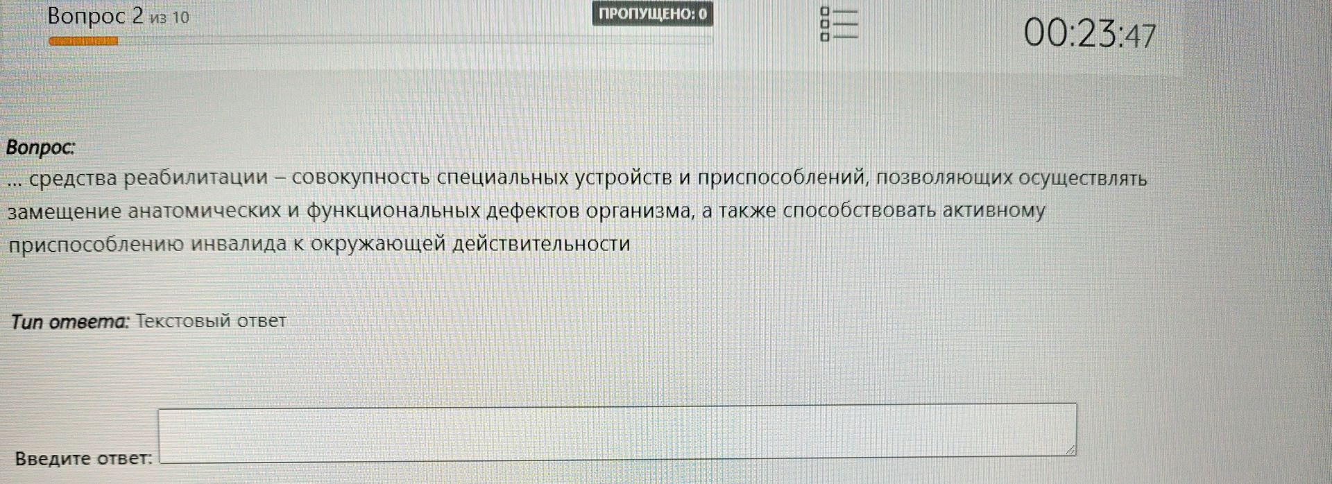 Фото задания: ... средства реабилитации – совокупность специальных устройств и приспособлений, позволяющих осуществлять замещение…