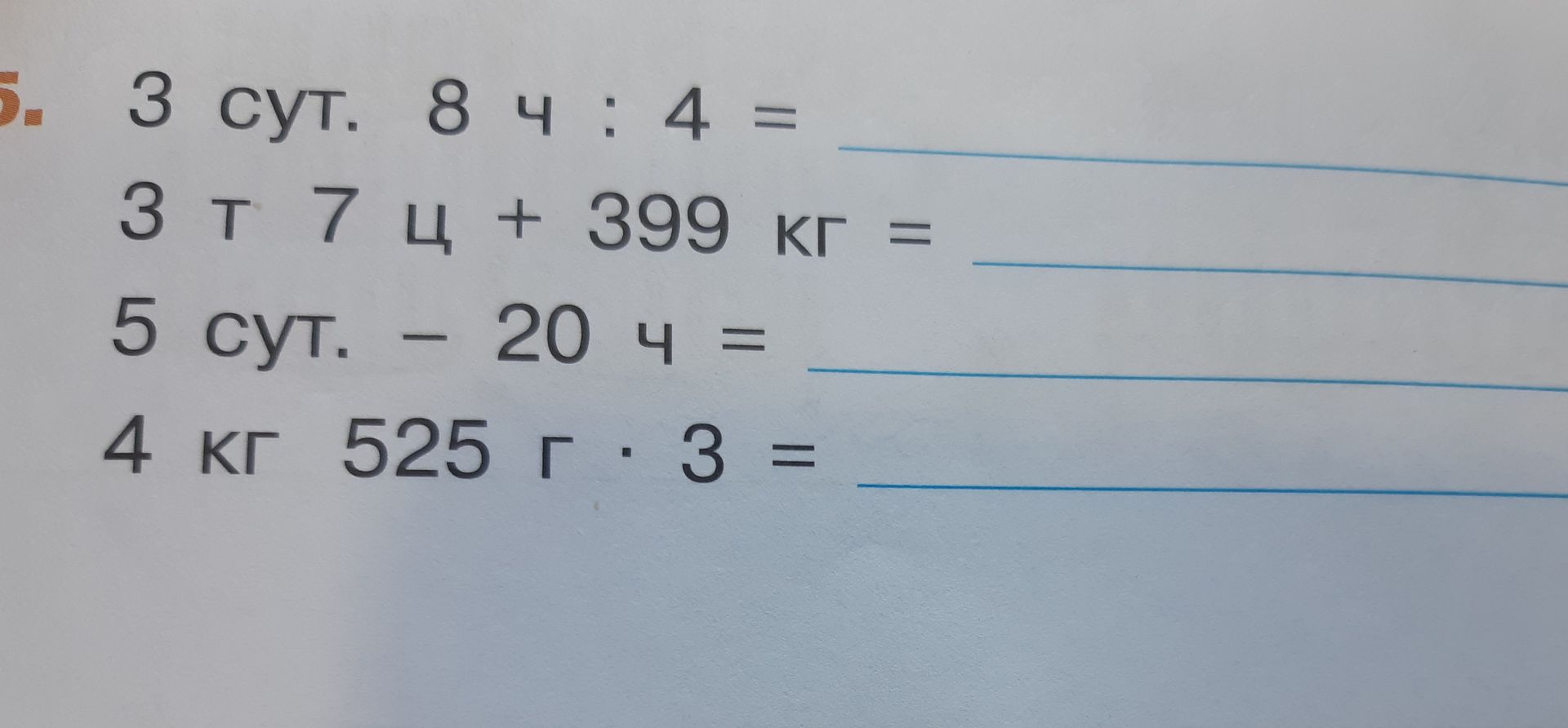 Фото задания: 3 сут. 8 ч : 4 =