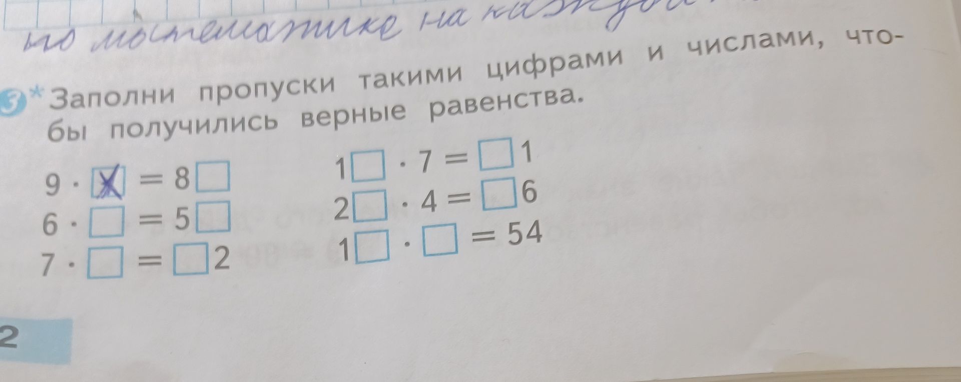 Фото задания: Заполни пропуски такими цифрами и числами, чтобы получились верные равенства.