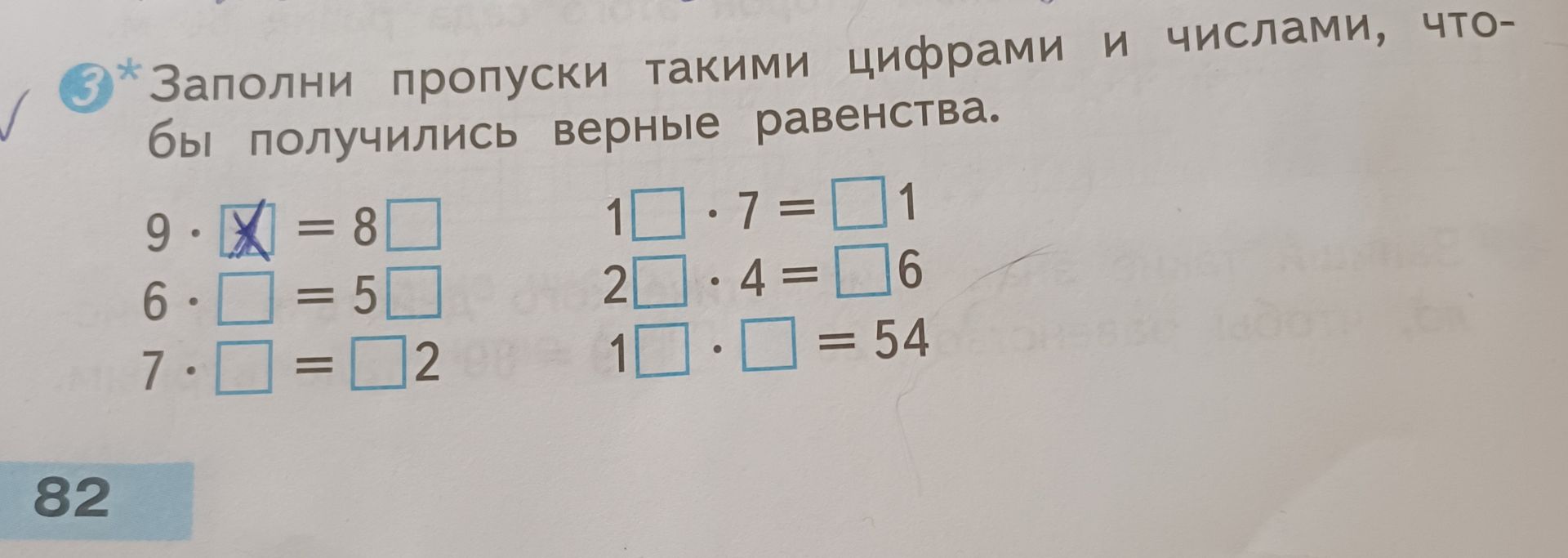 Фото задания: Заполни пропуски такими цифрами и числами, что- бы получились верные равенства.