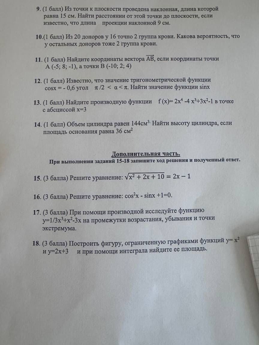 Фото задания: 15. (3 балла) Решите уравнение: √x² + 2x + 10 = 2x - 1