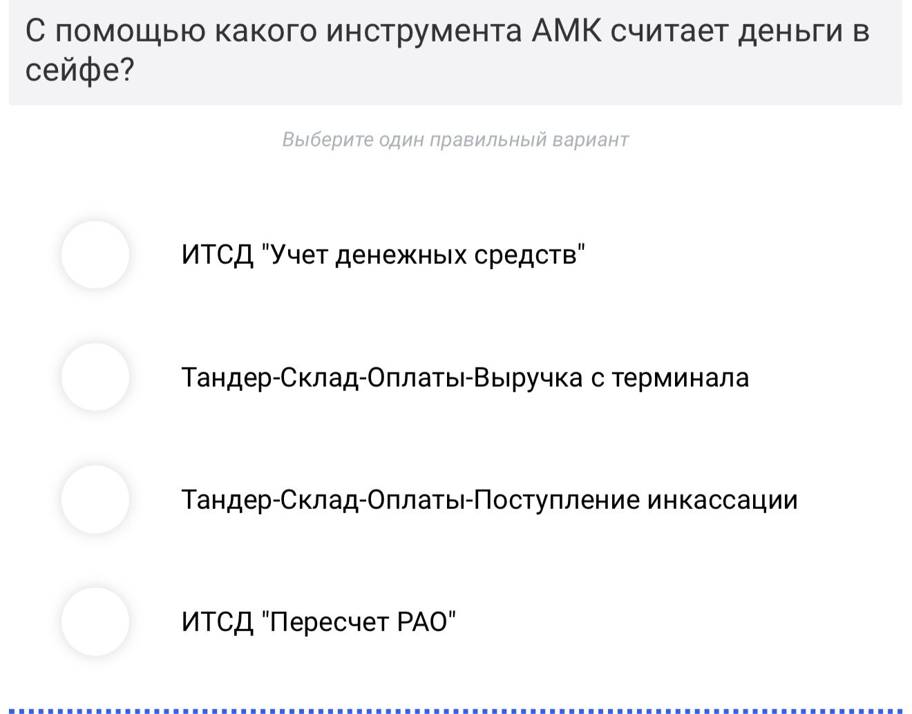 Фото задания: С помощью какого инструмента АМК считает деньги в сейфе?
