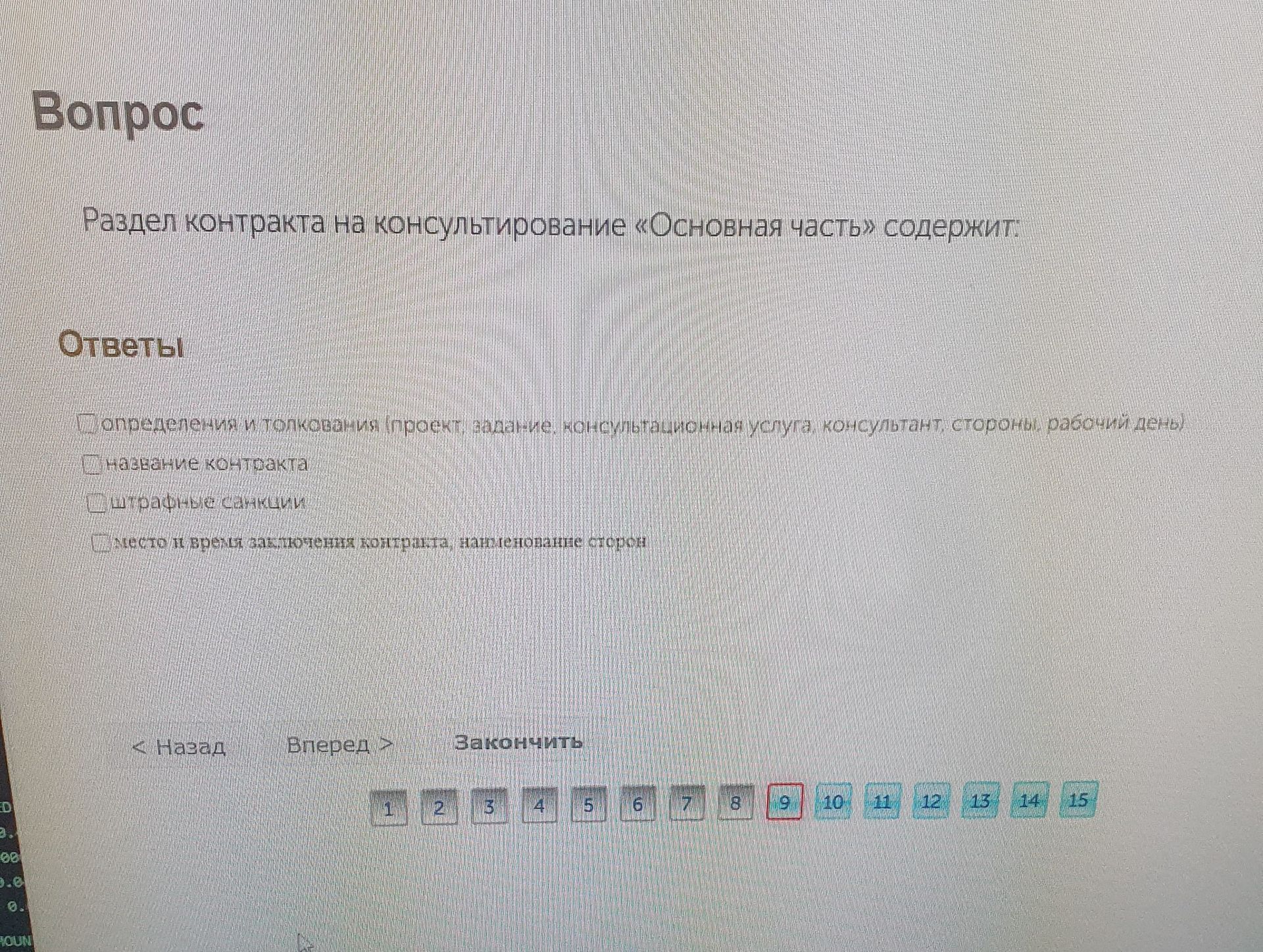 Фото задания: Раздел контракта на консультирование «Основная часть» содержит: