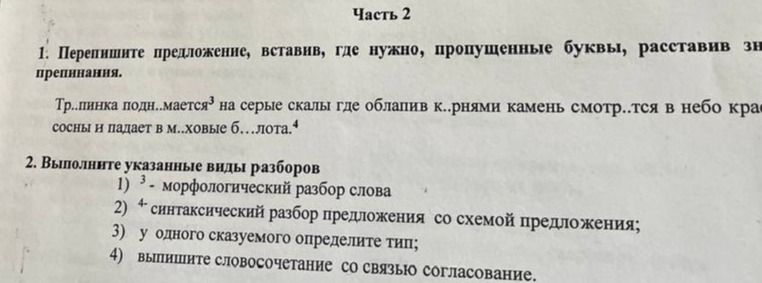 Фото задания