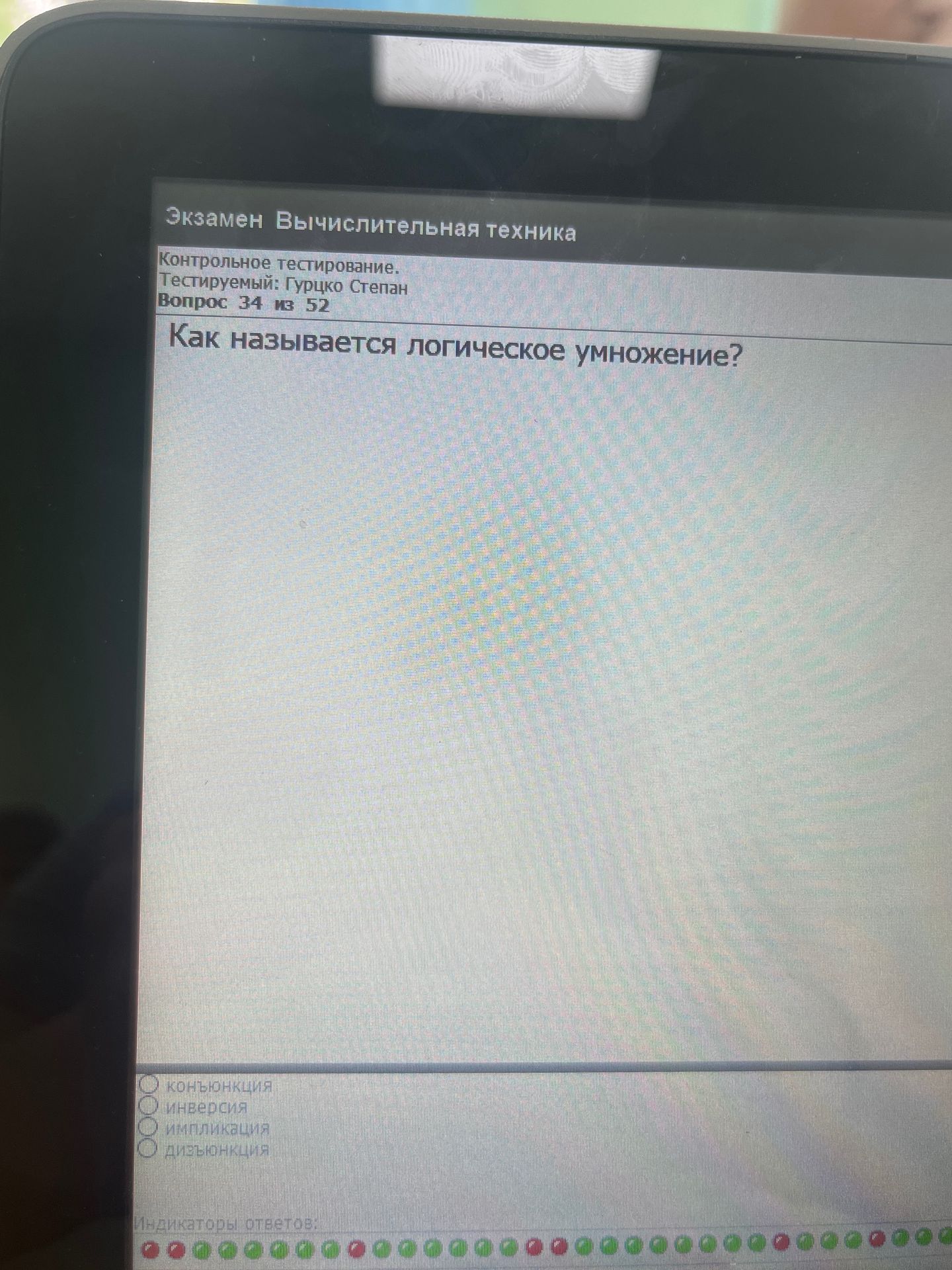 Фото задания: Как называется логическое умножение?