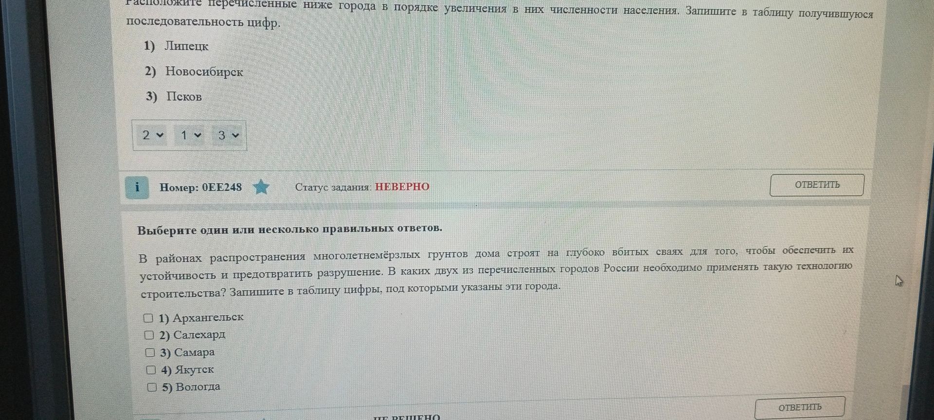 Фото задания: Выберите один или несколько правильных ответов. В районах распространения многолетнемёрзлых грунтов дома строят на глубоко…