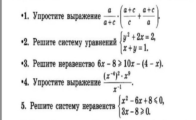 Фото задания: 5. Решите систему неравенств
