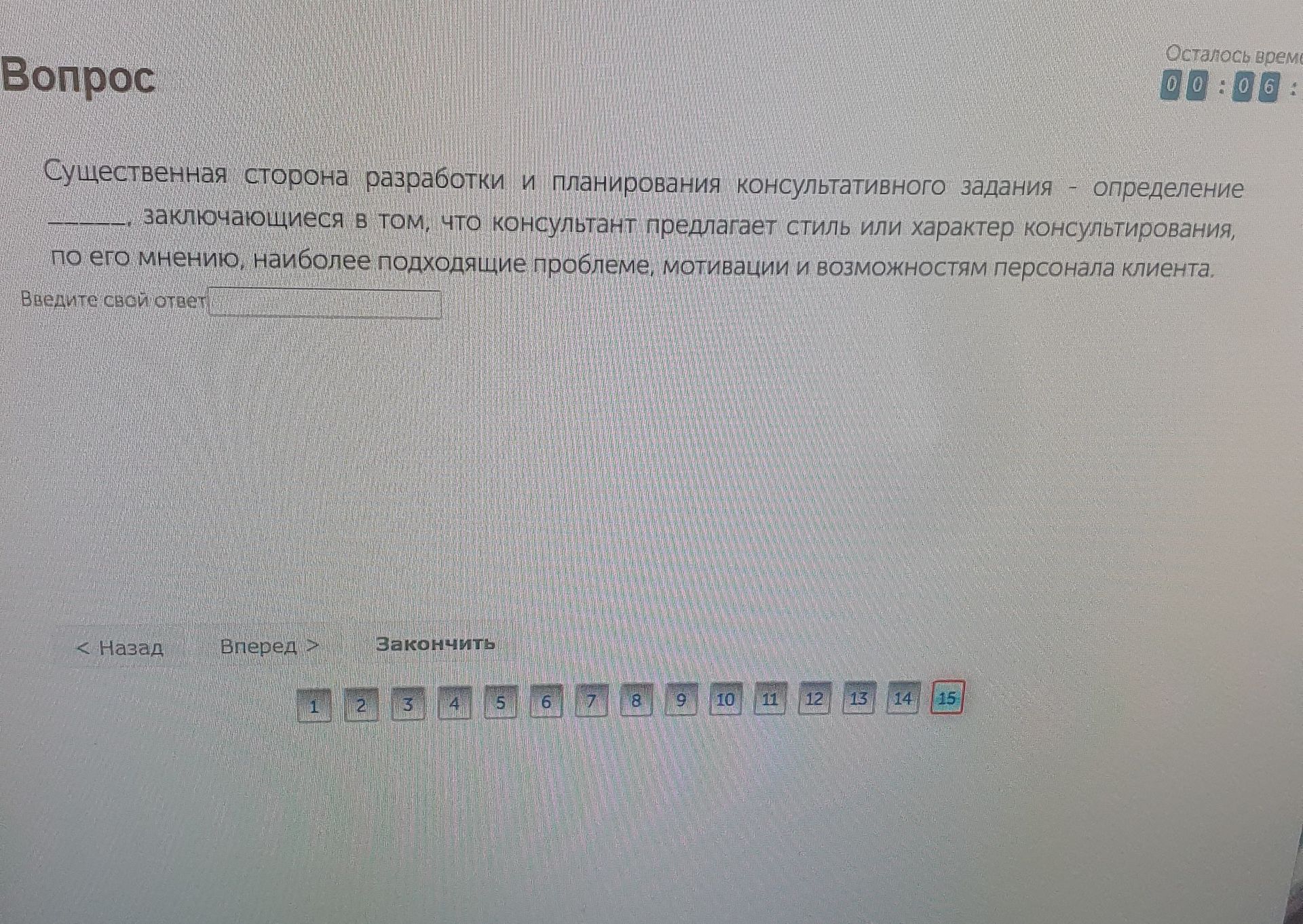 Фото задания: Существенная сторона разработки и планирования консультативного задания — определение ____, заключающееся в том, что…