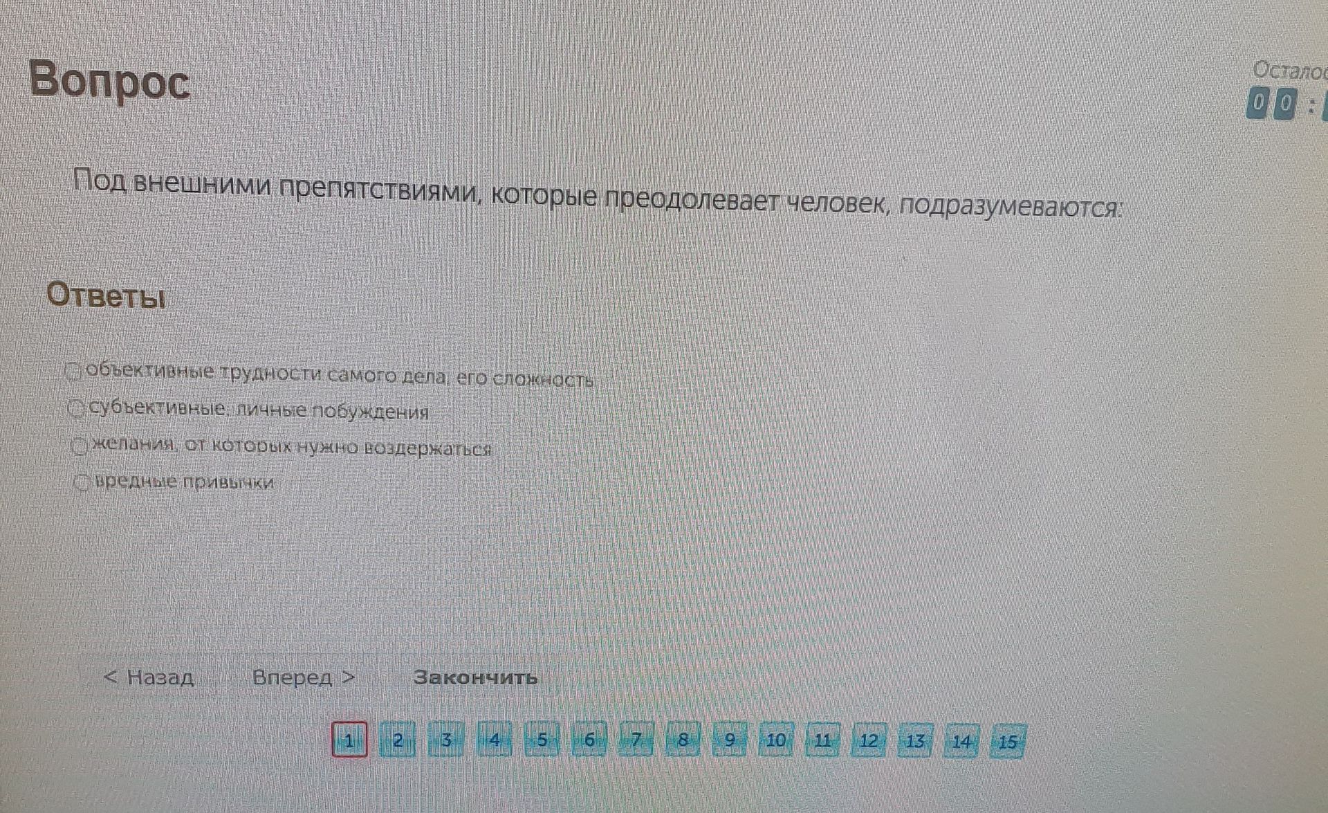 Фото задания: Под внешними препятствиями, которые преодолевает человек, подразумеваются: