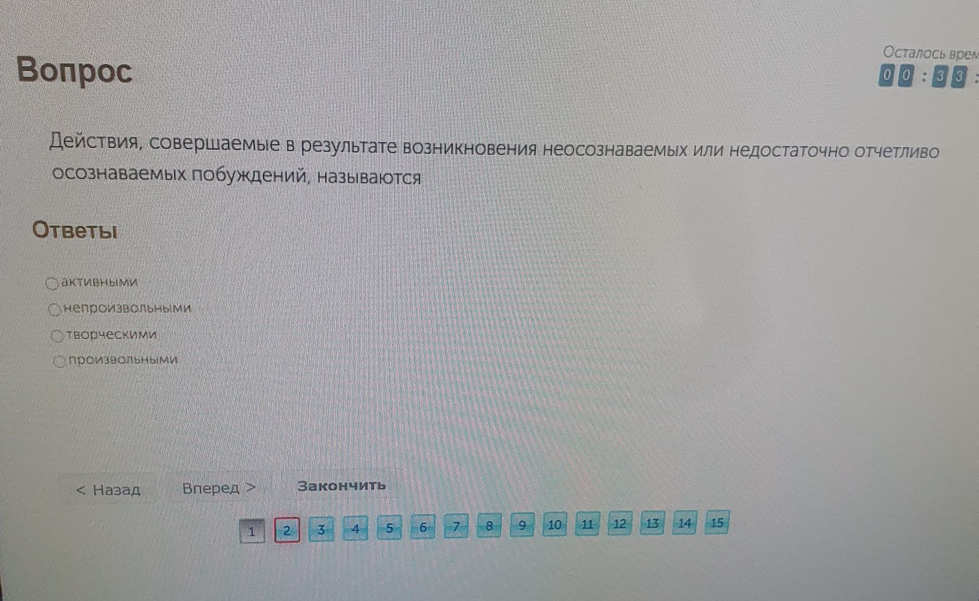 Фото задания: Действия, совершаемые в результате возникновения неосознаваемых или недостаточно отчетливо осознаваемых побуждений, называются