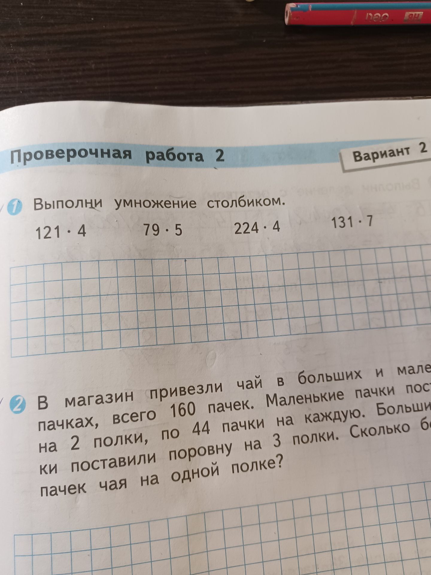 Фото задания: 1. Выполни умножение столбиком. 121 · 4 79 · 5 224 · 4 131 · 7