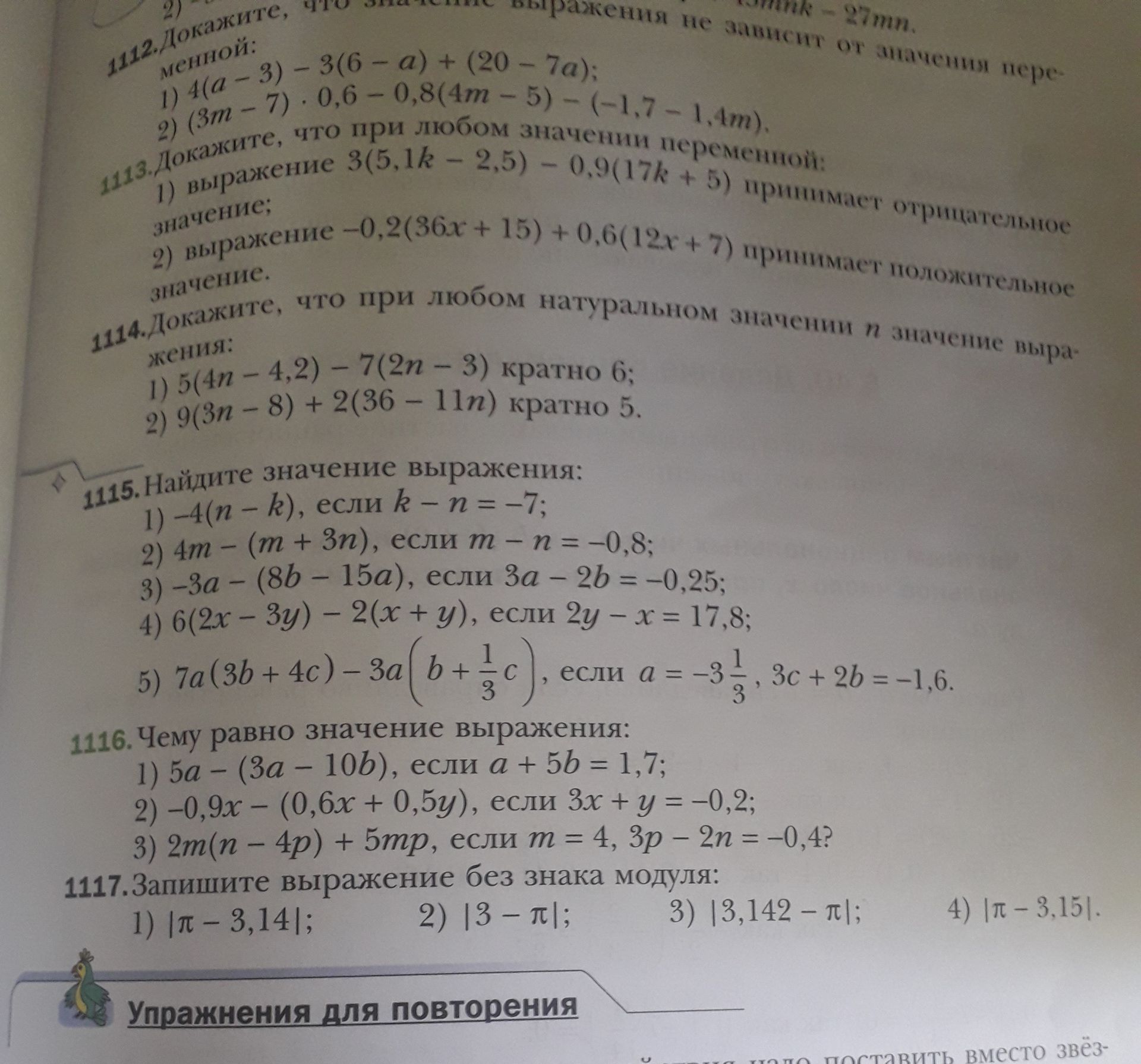 Фото задания: 1117.Запишите выражение без знака модуля: