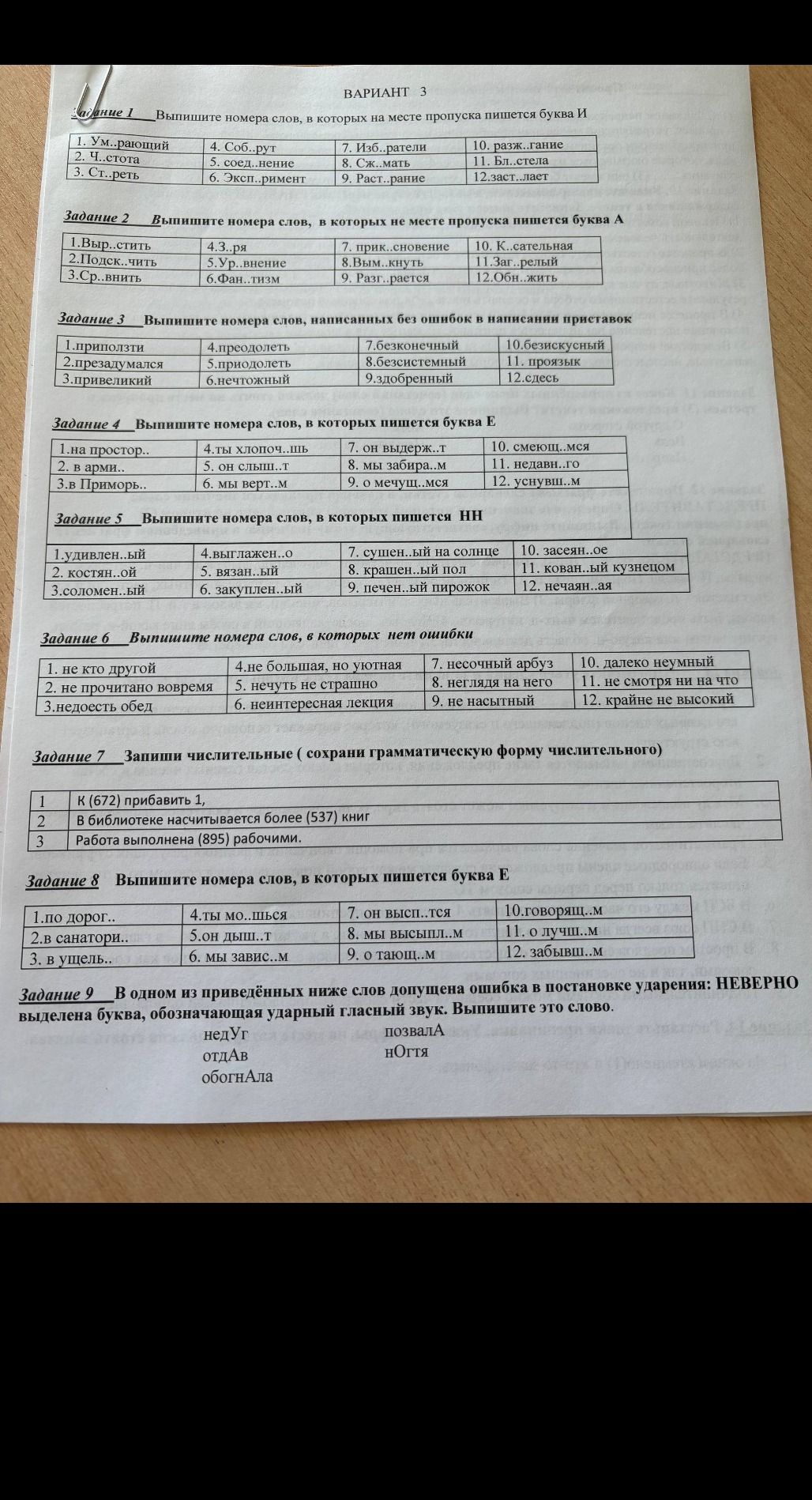 Фото задания: Задание 6 Выпишите номера слов, в которых нет ошибки