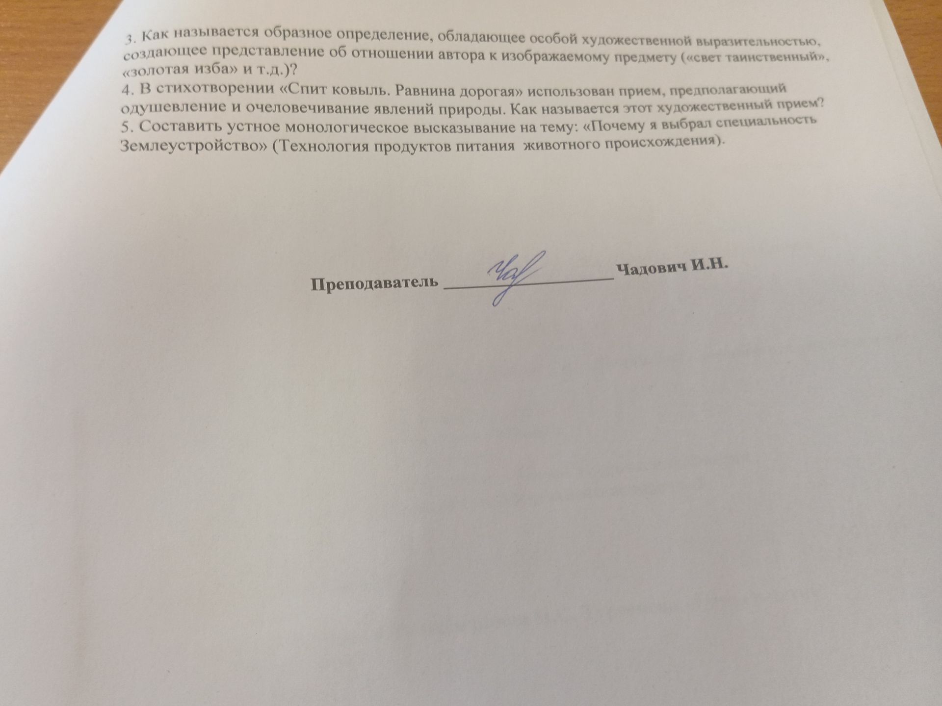 Фото задания