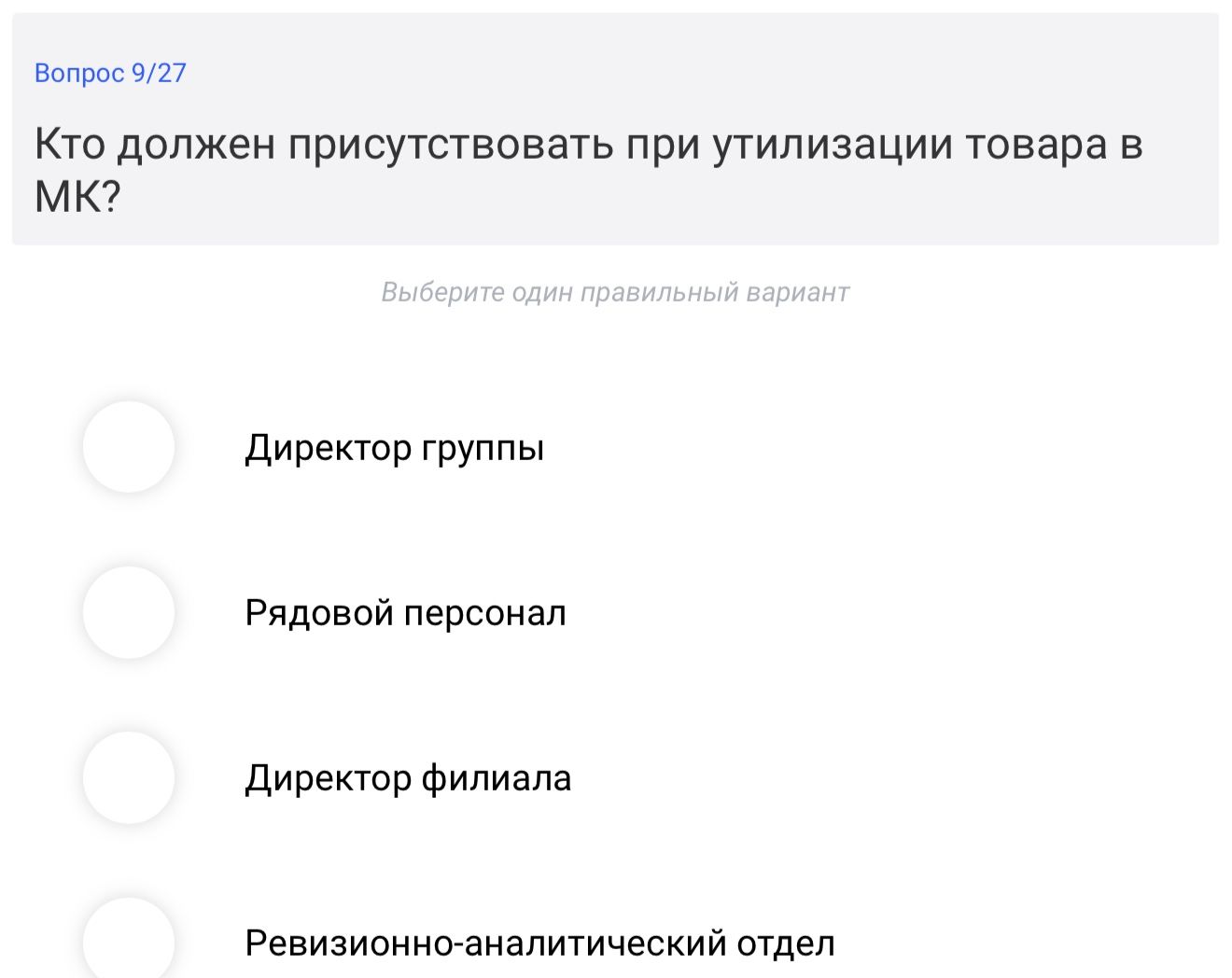 Фото задания: Кто должен присутствовать при утилизации товара в MK?