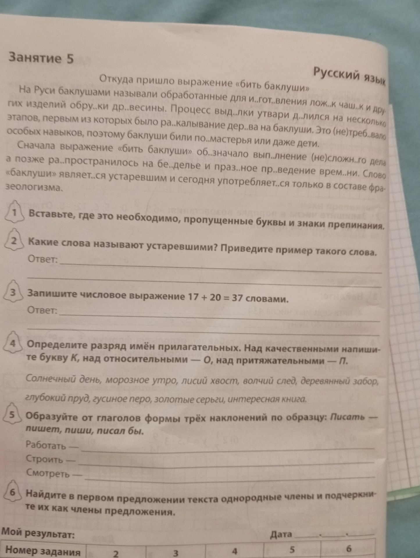 Фото задания