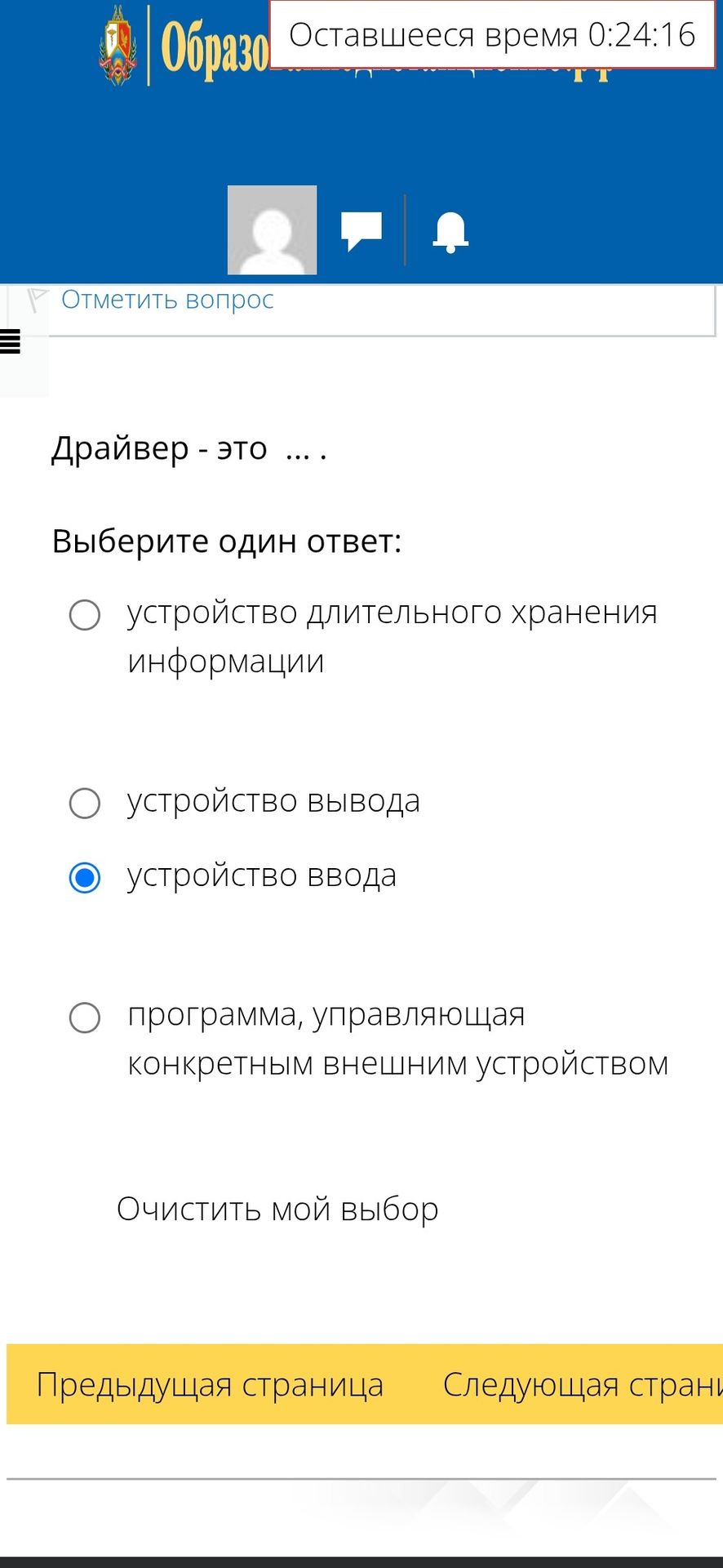 Фото задания: Драйвер - это ....