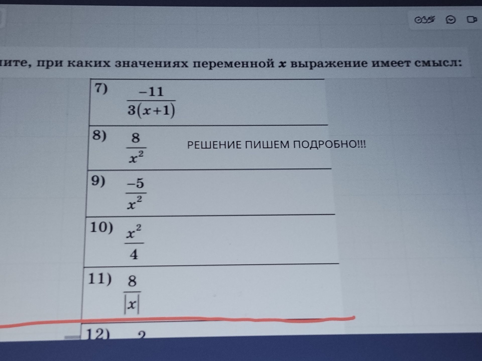 Фото задания: Определите, при каких значениях переменной x выражение имеет смысл: