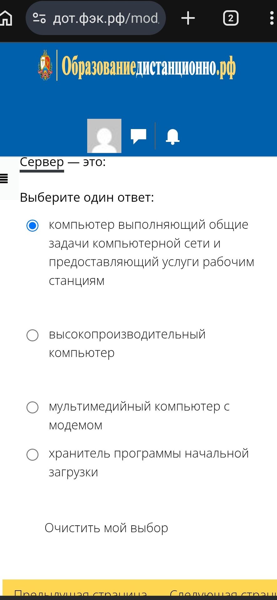 Фото задания: Сервер — это: