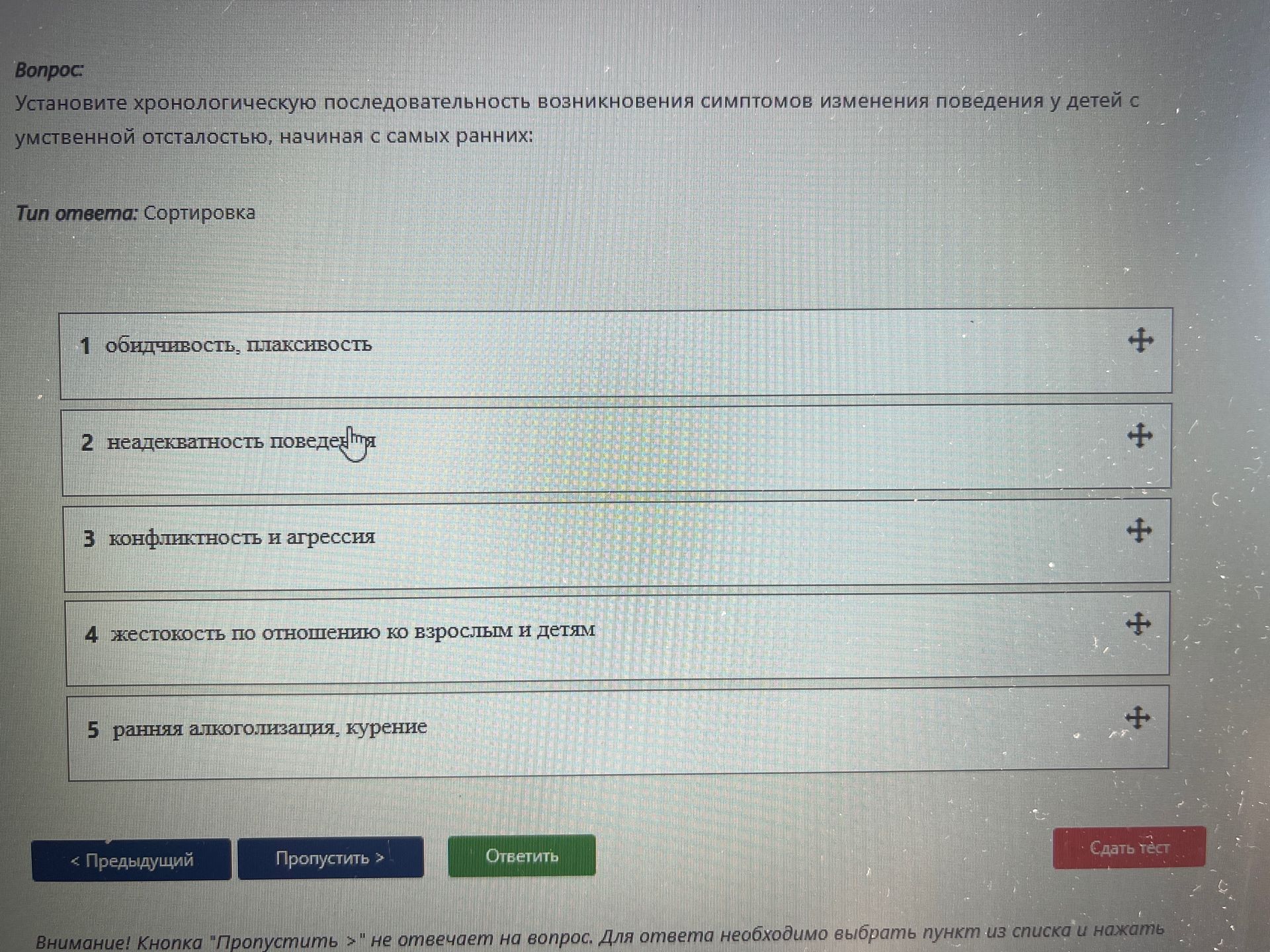 Фото задания: Установите хронологическую последовательность возникновения симптомов изменения поведения у детей с умственной отсталостью,…