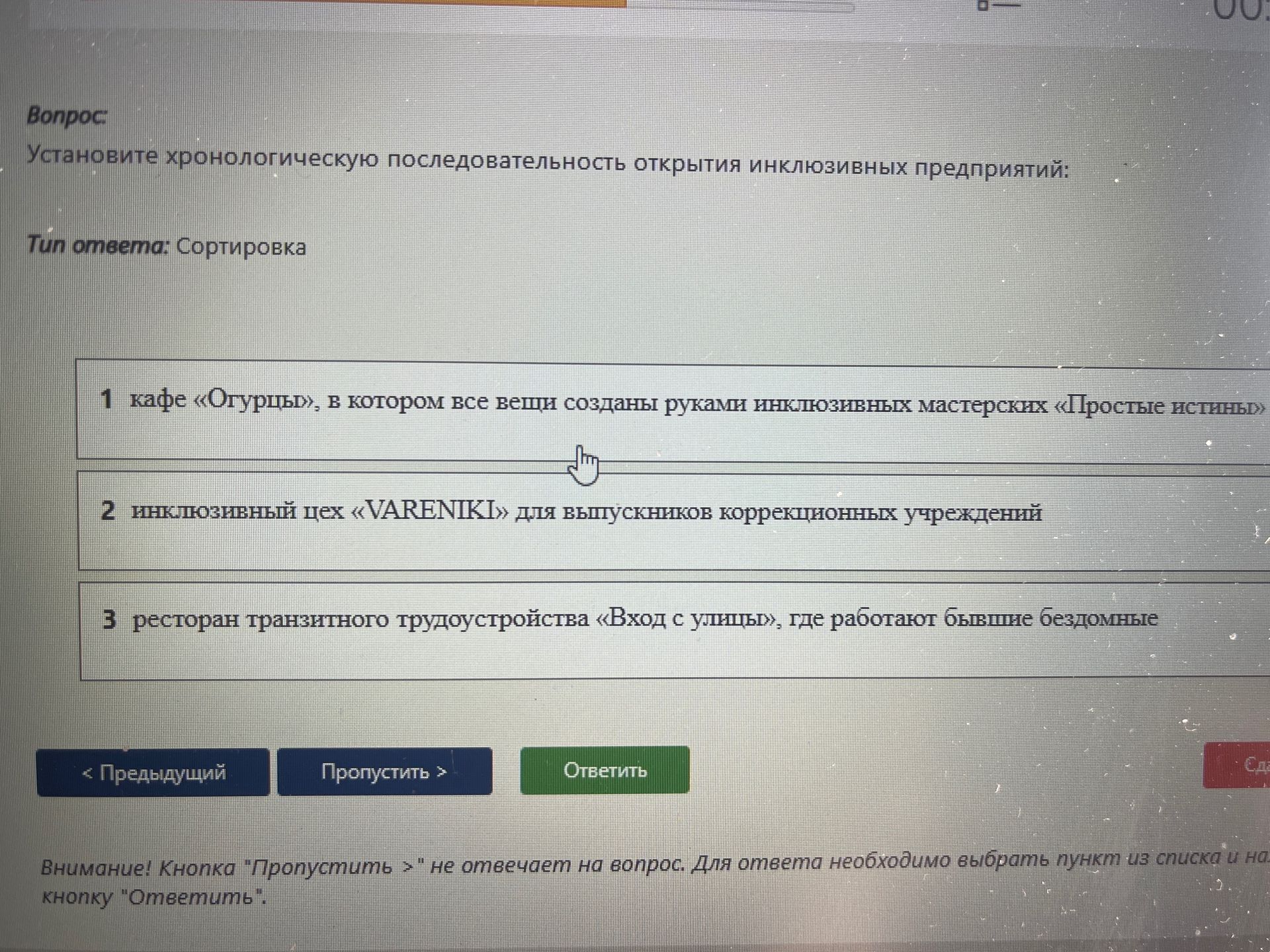 Фото задания: Установите хронологическую последовательность открытия инклюзивных предприятий: