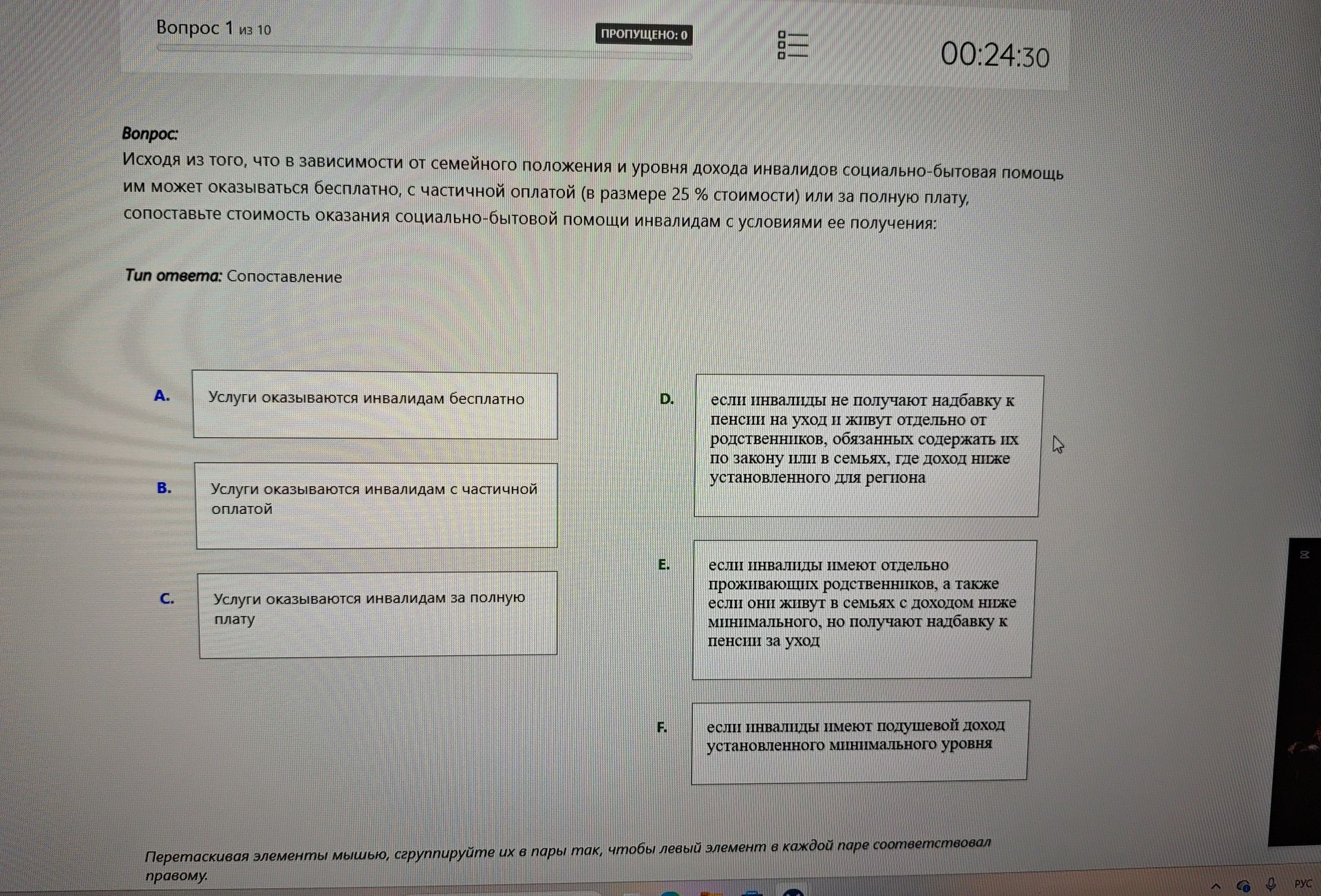 Фото задания: Исходя из того, что в зависимости от семейного положения и уровня дохода инвалидов социально-бытовая помощь им может…