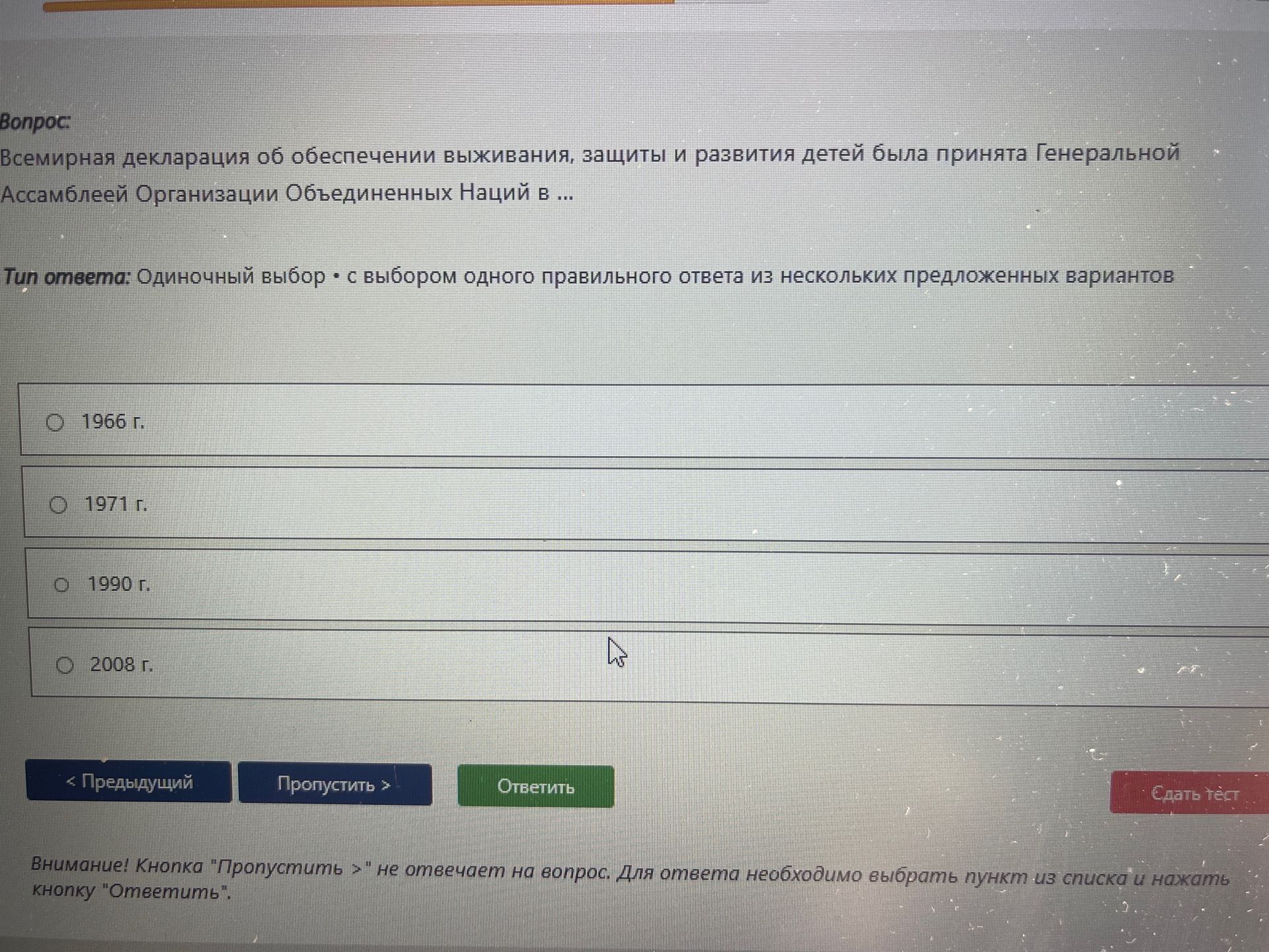 Фото задания: Всемирная декларация об обеспечении выживания, защиты и развития детей была принята Генеральной Ассамблеей Организации…