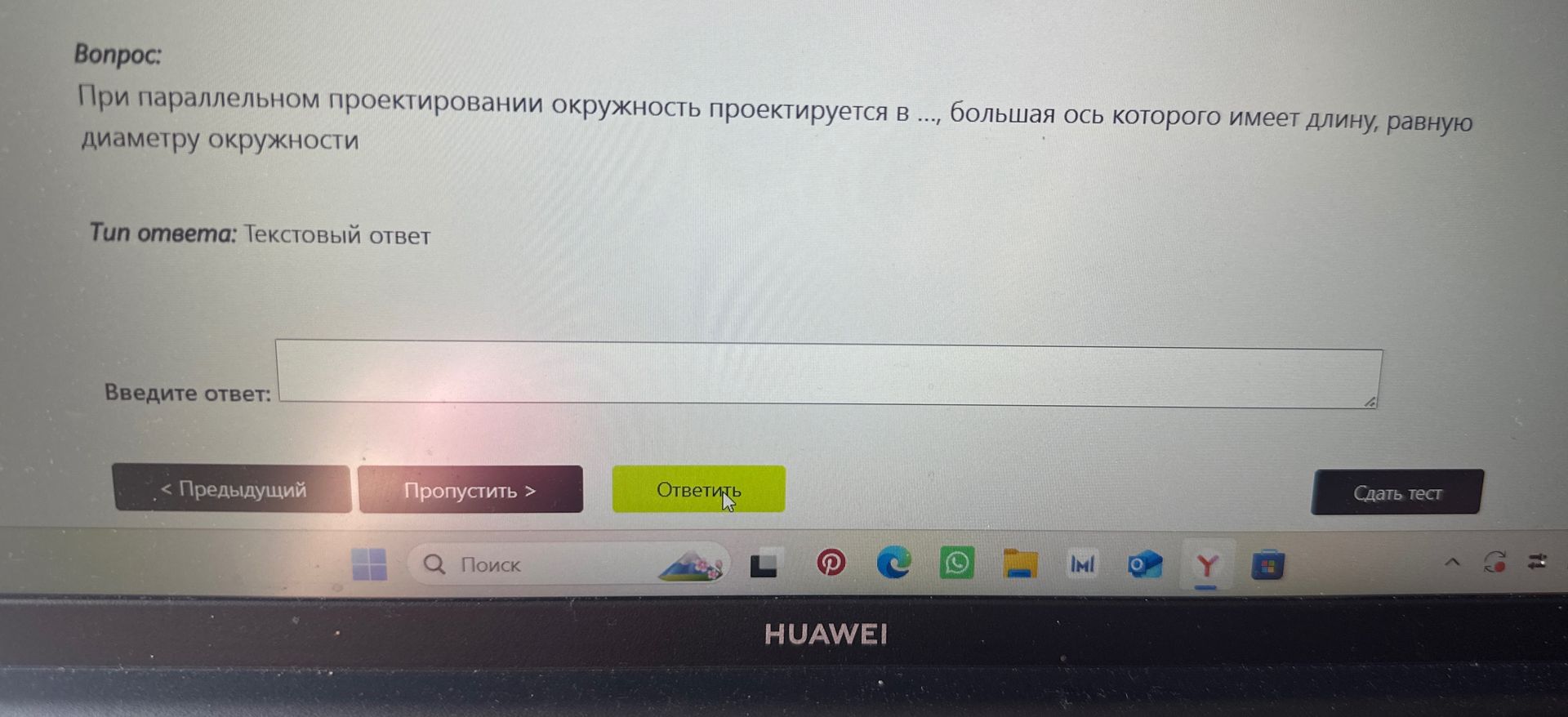 Фото задания: При параллельном проектировании окружность проектируется в ..., большая ось которого имеет длину, равную диаметру окружности