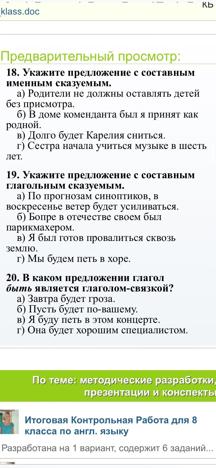Фото задания: 19. Укажите предложение с составным глагольным сказуемым.