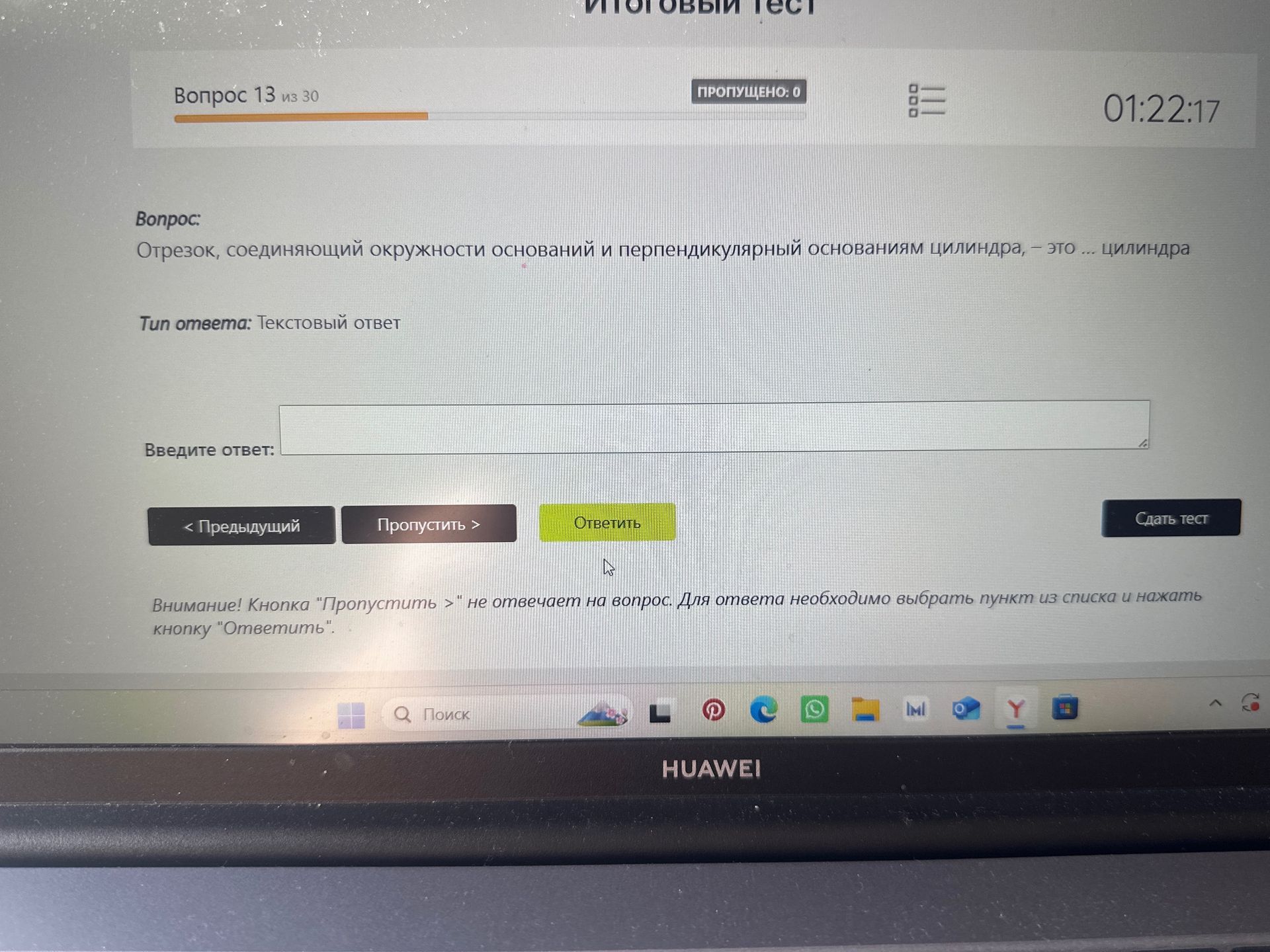 Фото задания: Отрезок, соединяющий окружности оснований и перпендикулярный основаниям цилиндра, – это ... цилиндра