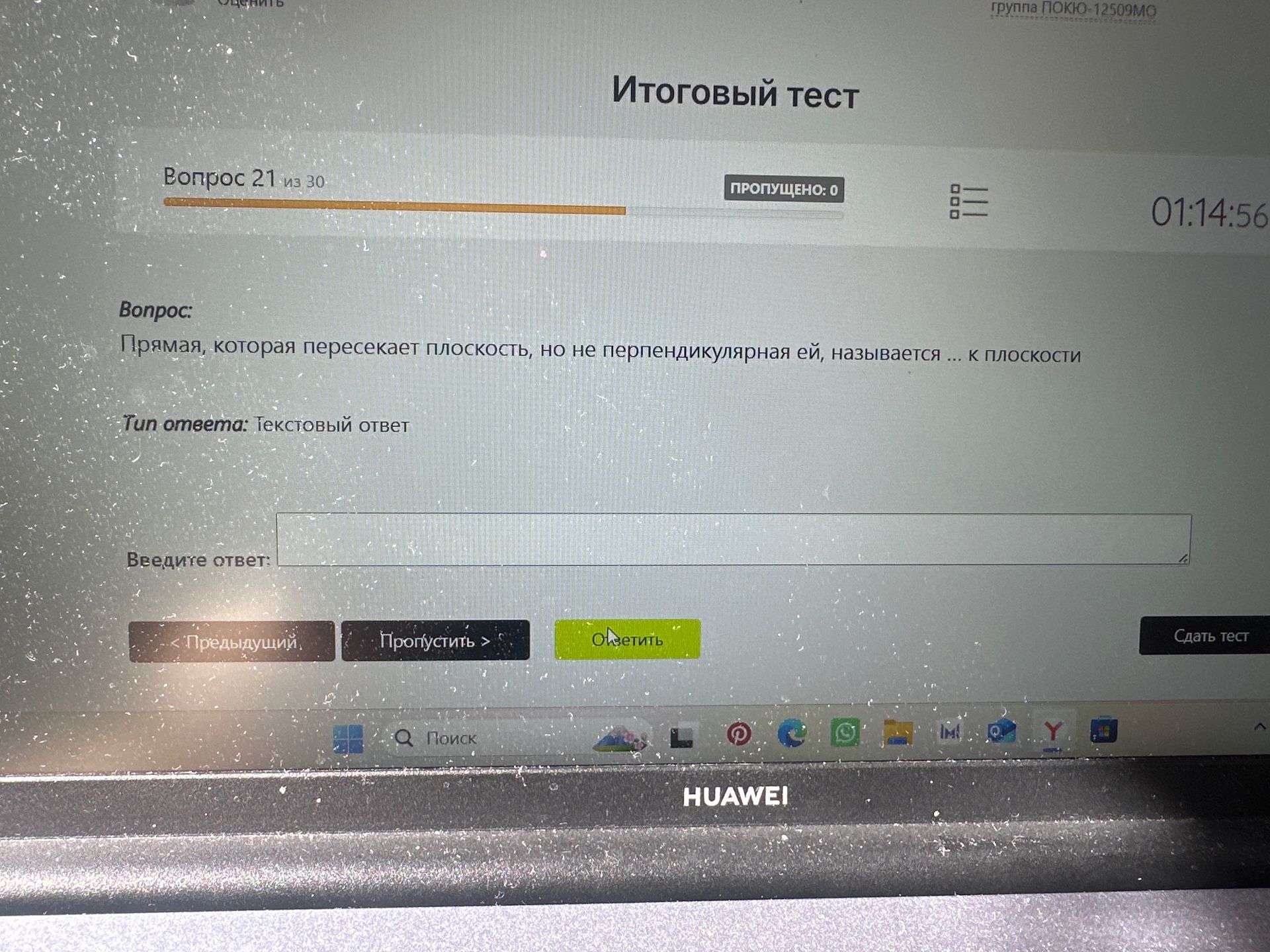 Фото задания: Прямая, которая пересекает плоскость, но не перпендикулярная ей, называется ... к плоскости