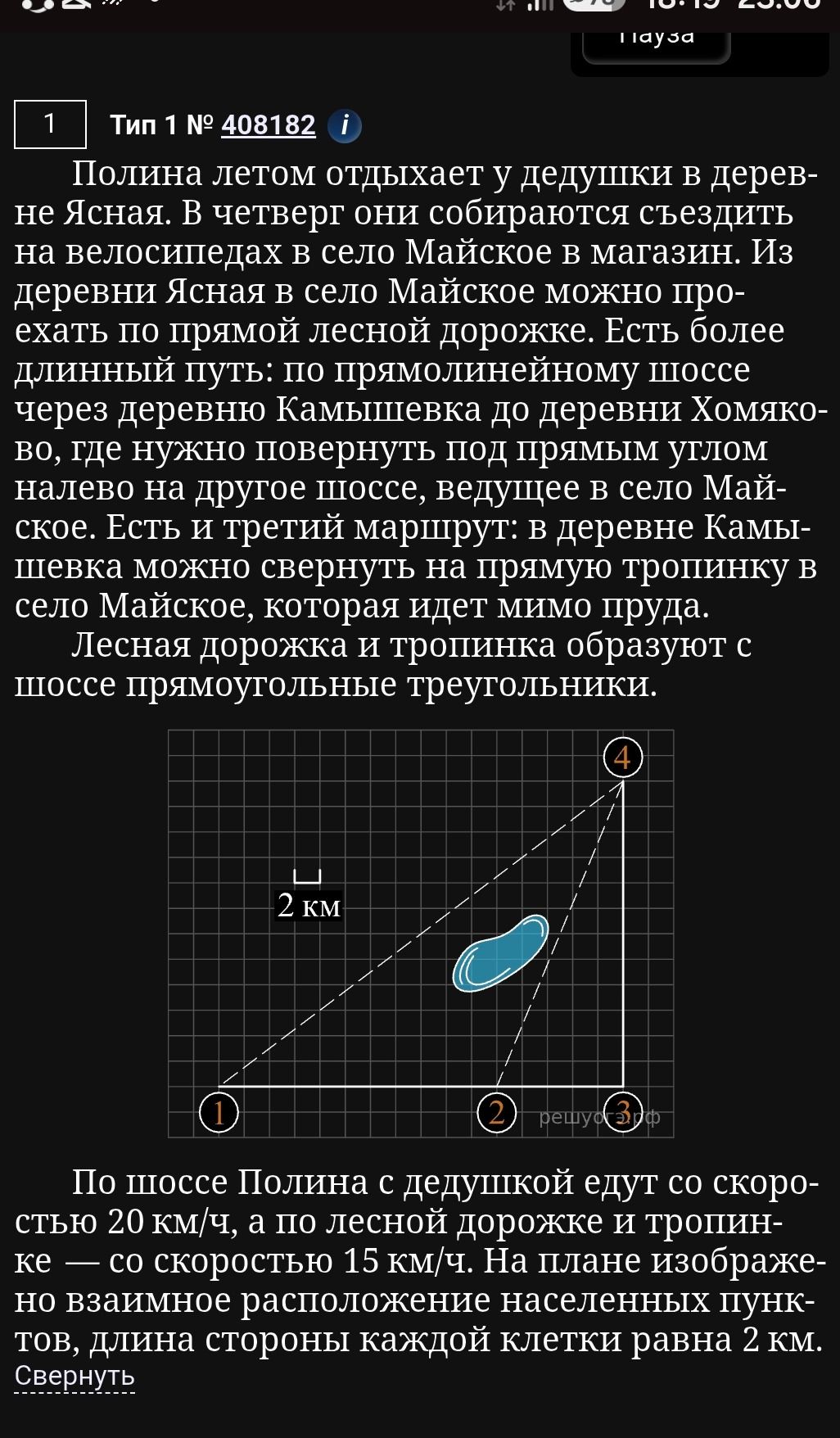 Фото задания: Полина летом отдыхает у дедушки в деревне Ясная. В четверг они собираются съездить на велосипедах в село Майское в магазин.…