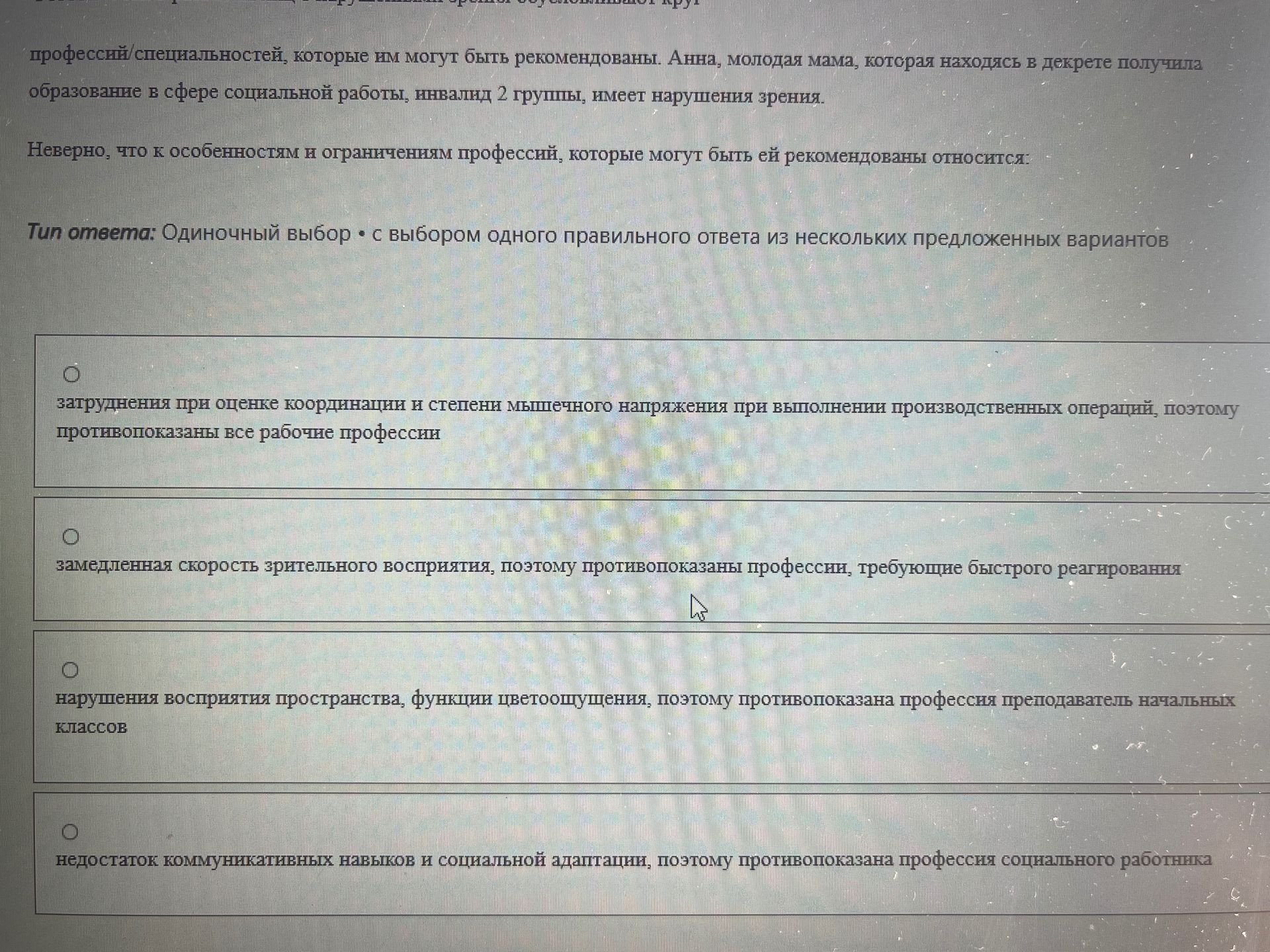 Фото задания: Неверно, что к особенностям и ограничениям профессий, которые могут быть ей рекомендованы относится: