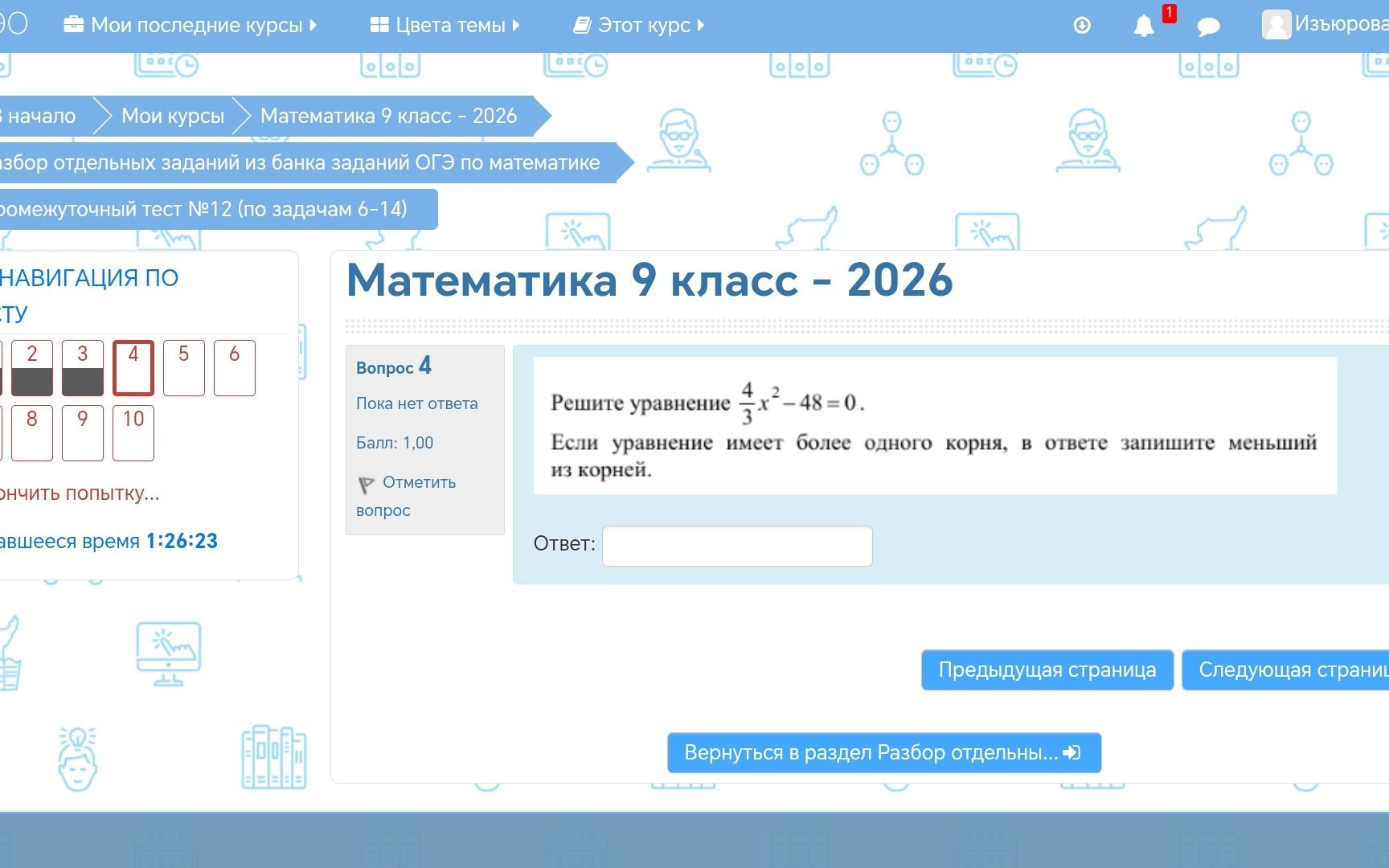 Фото задания: Решите уравнение \(\(\frac{4}{3}\)x^2 - 48 = 0. Если уравнение имеет более одного корня, в ответе запишите меньший из корней.