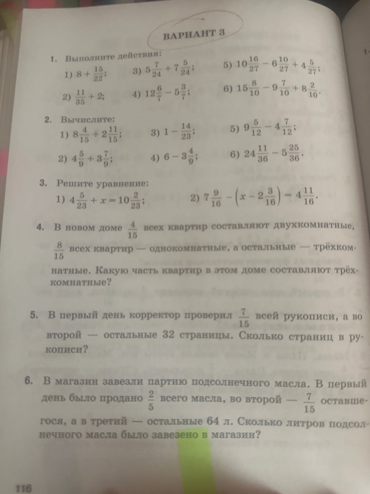 Фото задания: 4. В новом доме \( \frac{4}{15} \) всех квартир составляют двухкомнатные, \( \frac{8}{15} \) всех квартир — однокомнатные,…