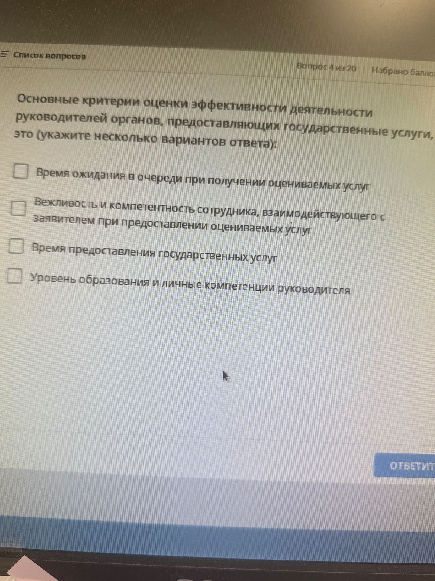 Фото задания: Основные критерии оценки эффективности деятельности руководителей органов, предоставляющих государственные услуги, это…