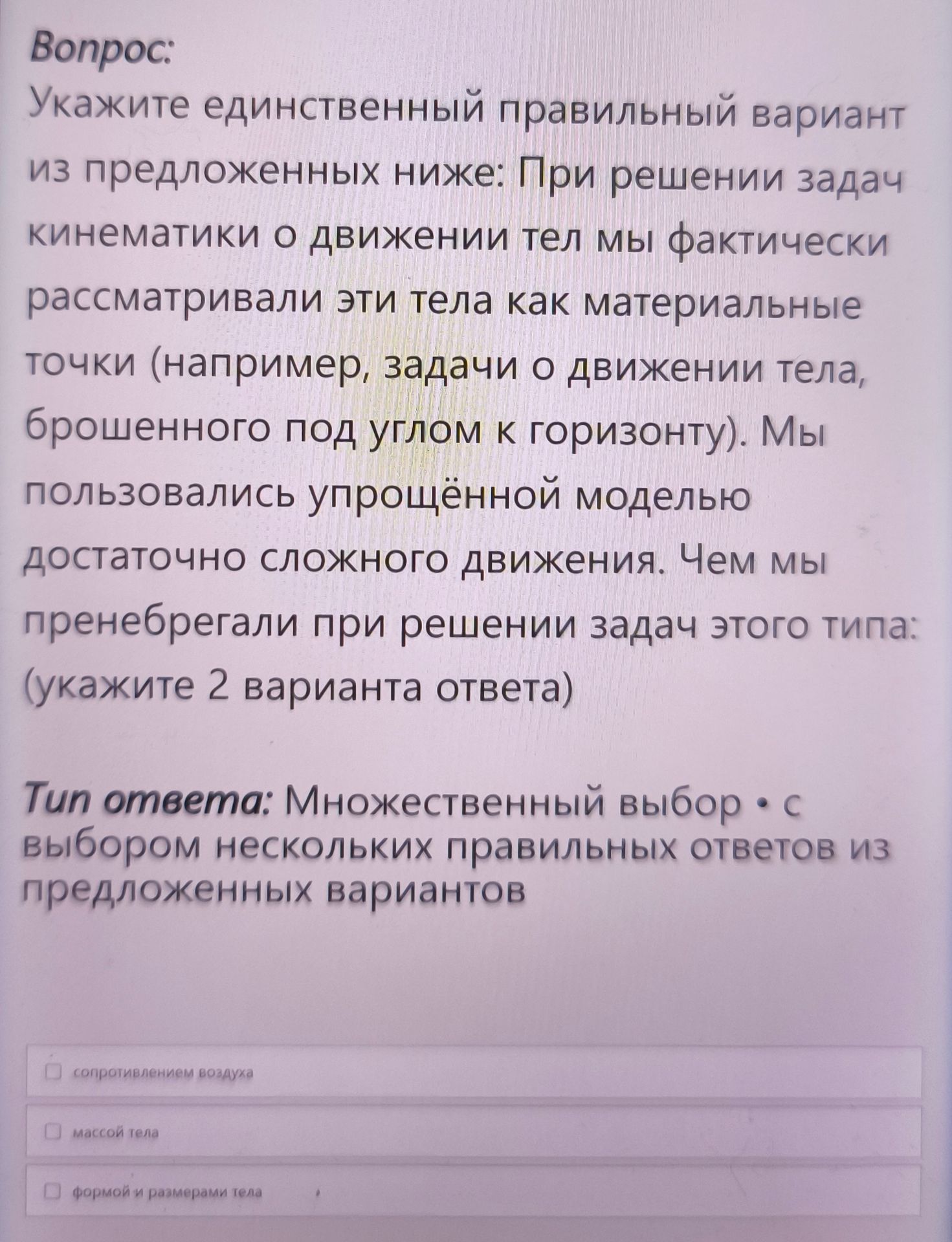 Фото задания: Укажите единственный правильный вариант из предложенных ниже: При решении задач кинематики о движении тел мы фактически…