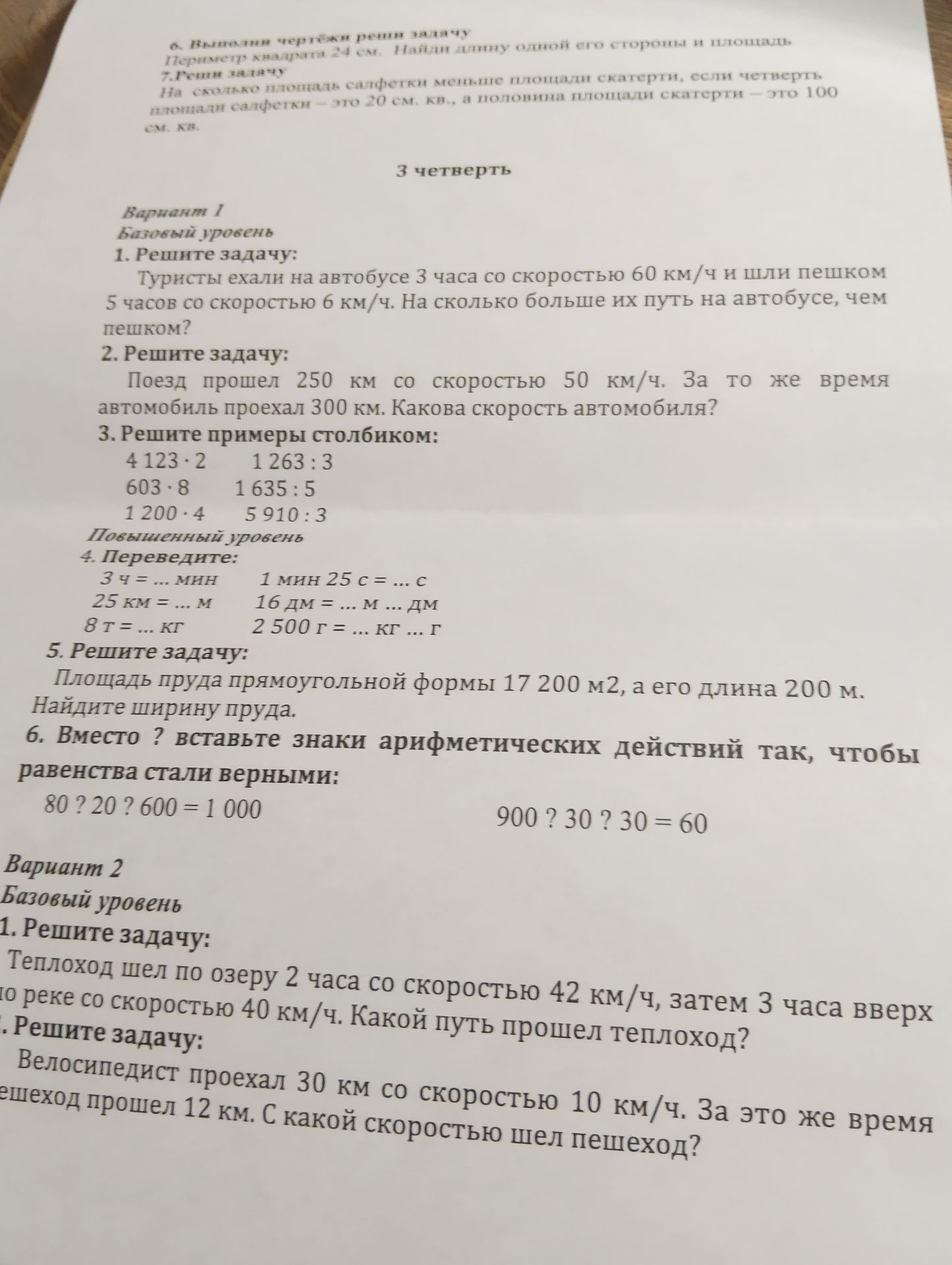 Фото задания