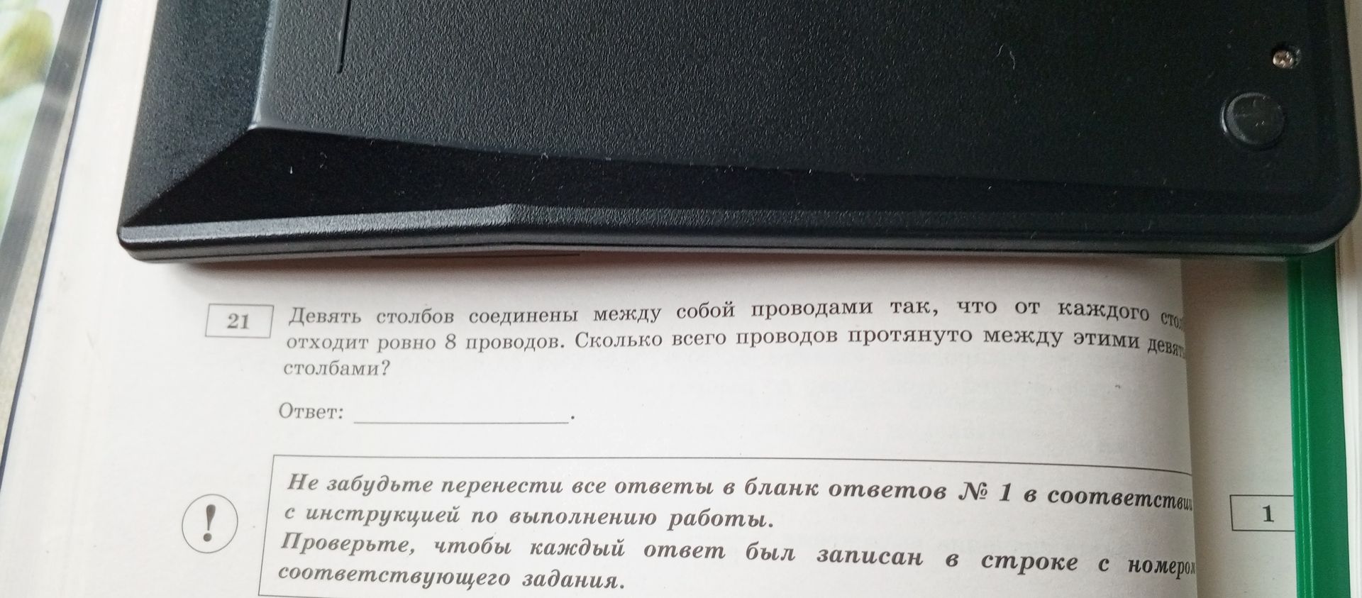 Фото задания: Девять столбов соединены между собой проводами так, что от каждого столба отходит ровно 8 проводов. Сколько всего проводов…
