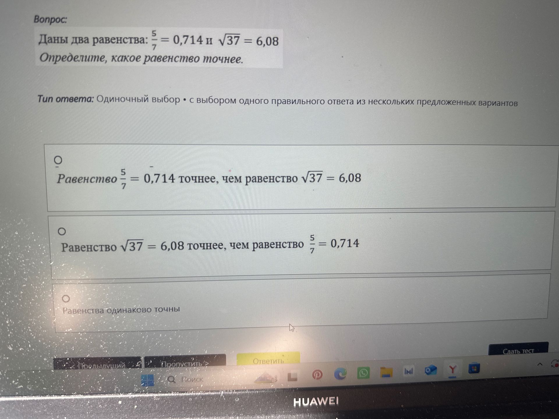 Фото задания: Даны два равенства: 5/7 = 0,714 и √37 = 6,08. Определите, какое равенство точнее.